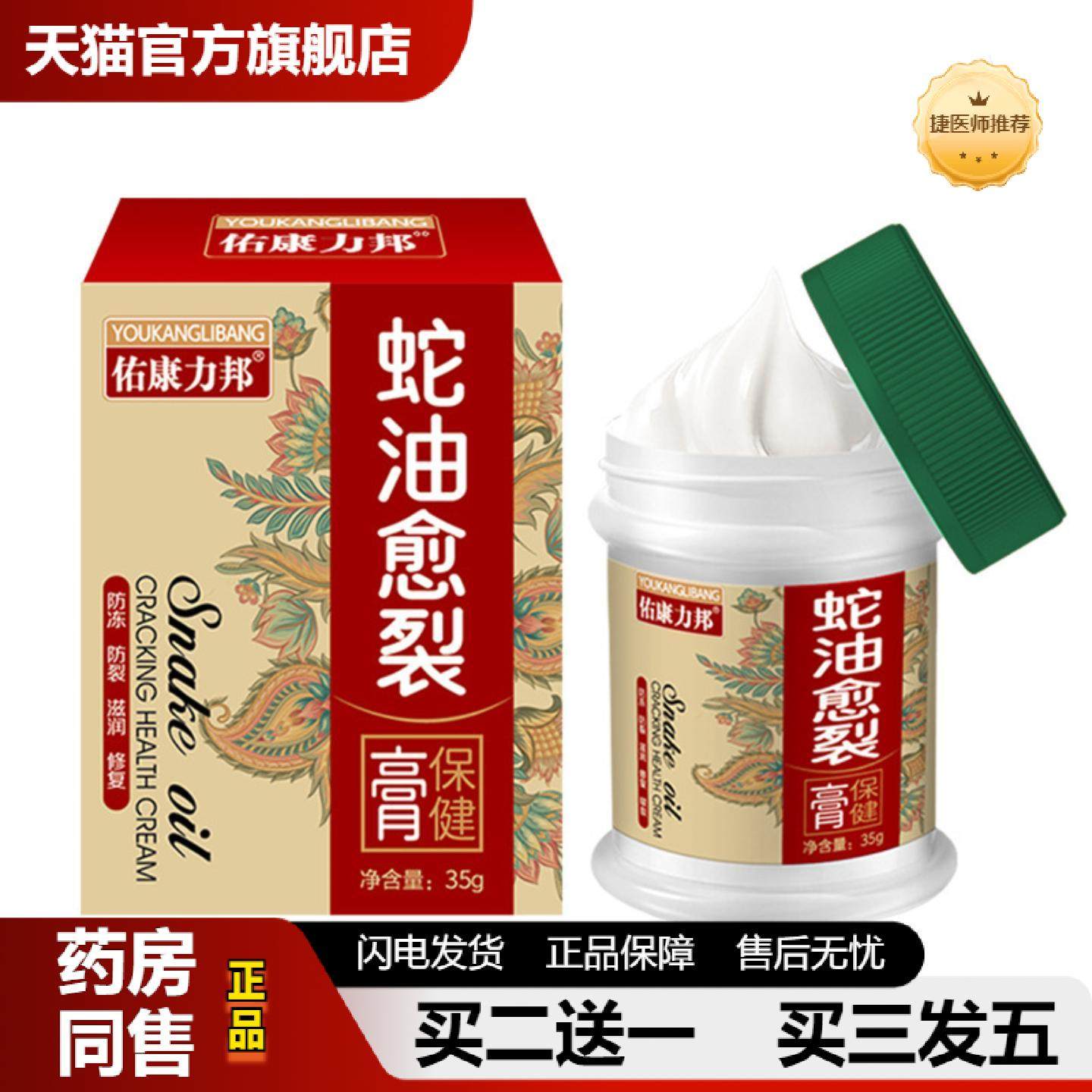 捷医师推荐蛇油冻疮膏皲裂保健膏35g干燥起皮脚部足舒霜滋润手足