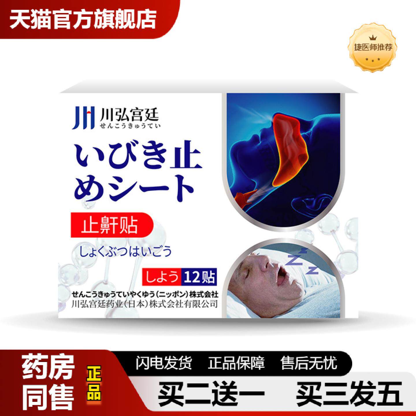 捷医师推荐川弘宫廷打呼噜鼾消男女士成人睡觉重度打鼾治专用根鼾