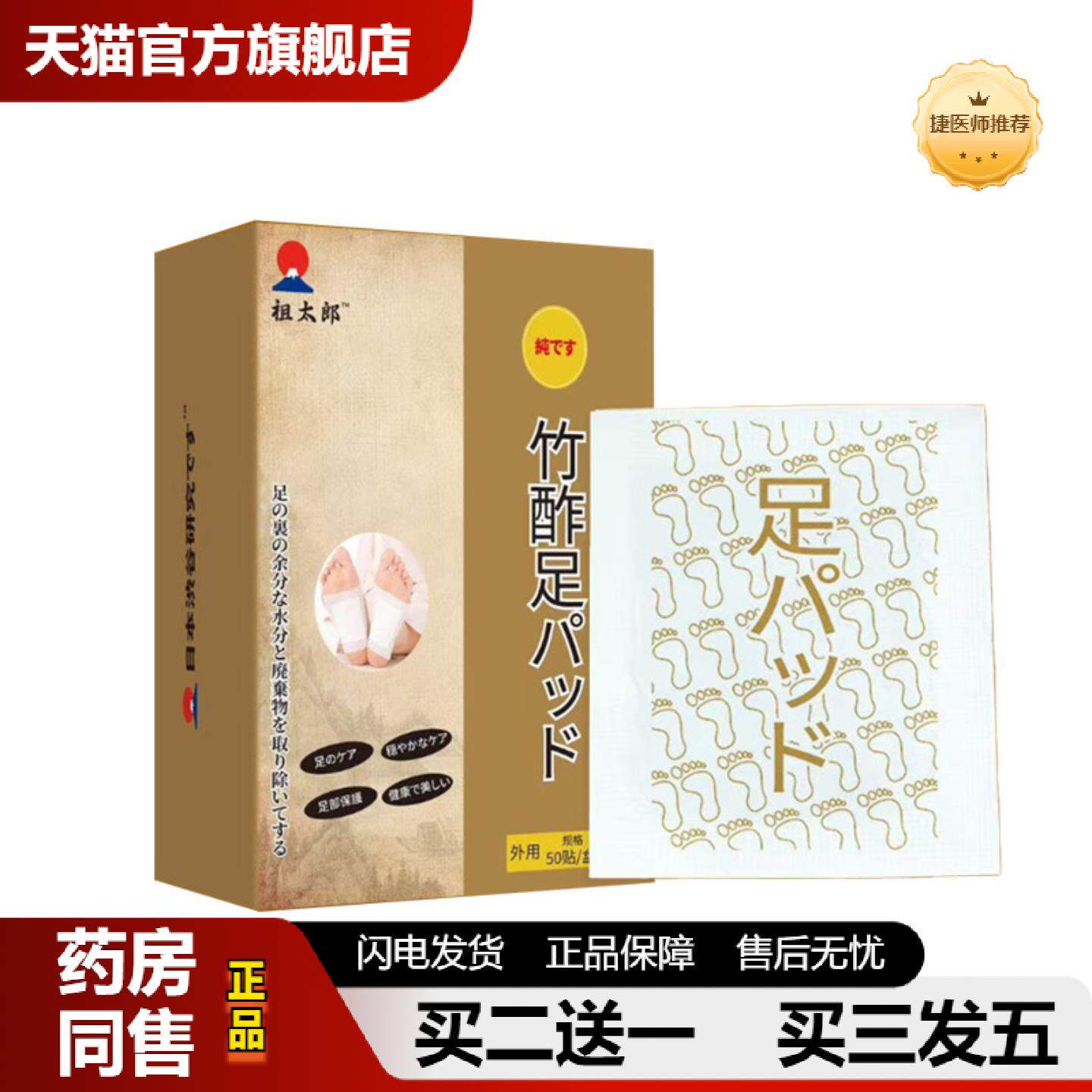 捷医师推荐日本涉谷研究竹醋足贴体寒体湿全网面单