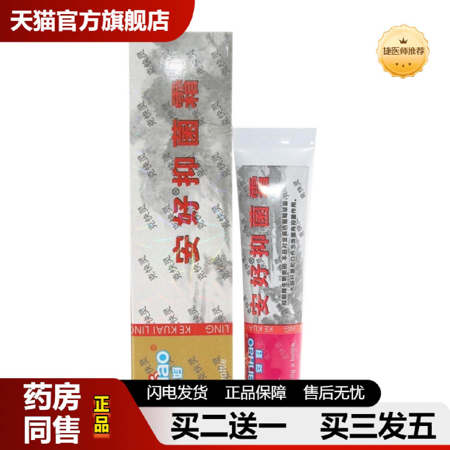 捷医师推荐正品安好抑菌霜10g新日期