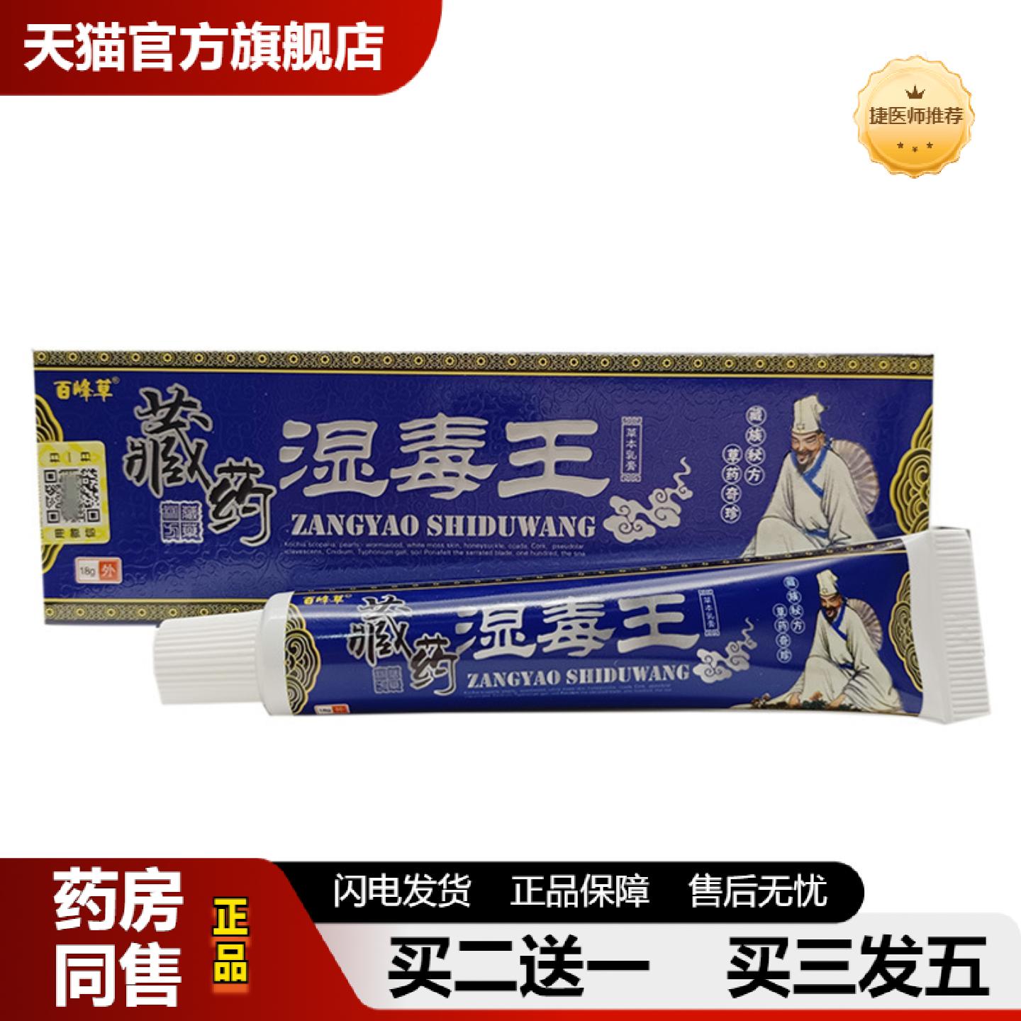捷医师推荐百峰草藏湿毒王乳膏软膏百峰草湿毒王软膏