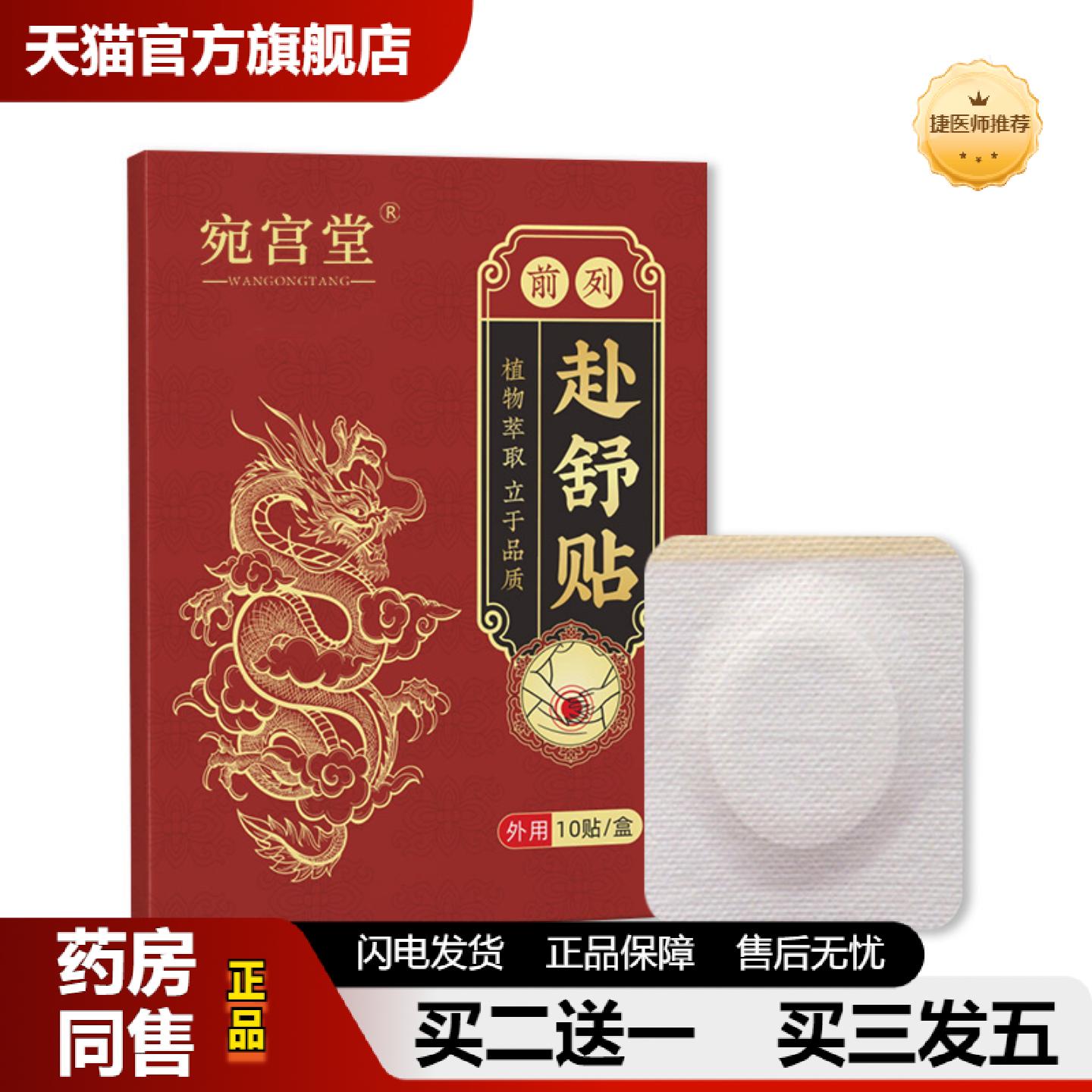 捷医师推荐宛宫堂前列保健贴护肾漏尿贴频尿急肾宝贴保健贴膏