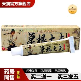 捷医师推荐草根大夫草本乳膏草本外用皮肤痒软膏草根大夫草本外用