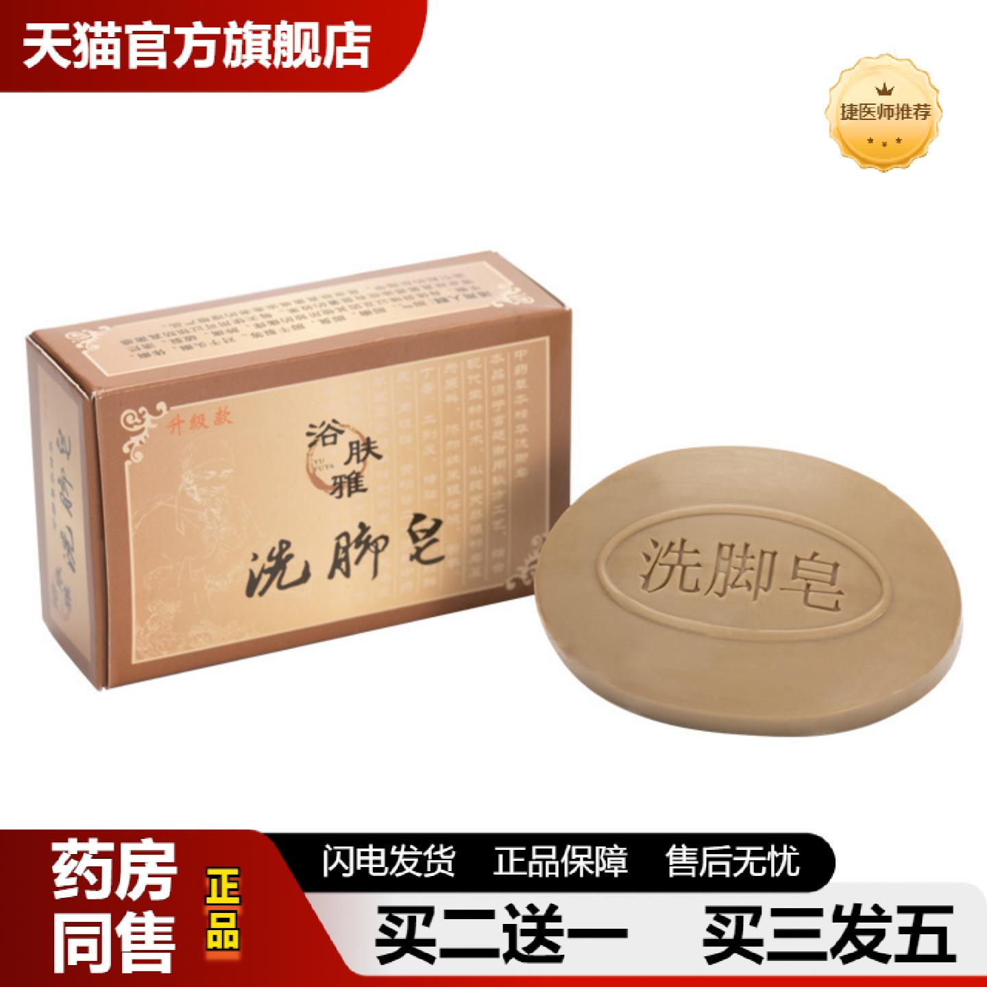 捷医师推荐洗脚皂足浴泡脚肥皂草本精华洗脚皂独立包装清洁香皂