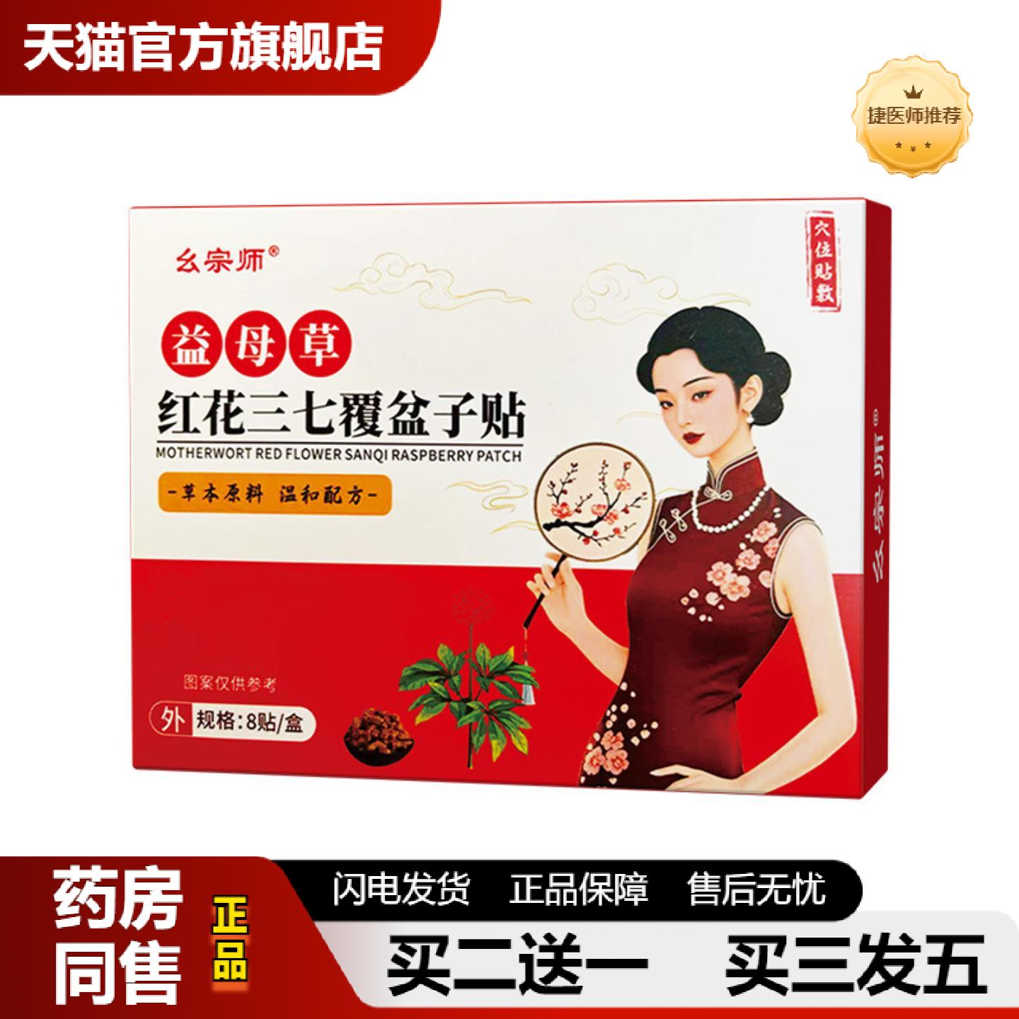 捷医师推荐益母草天麻红花三七通络贴颈肩腰腿膝盖月经保健艾草姨
