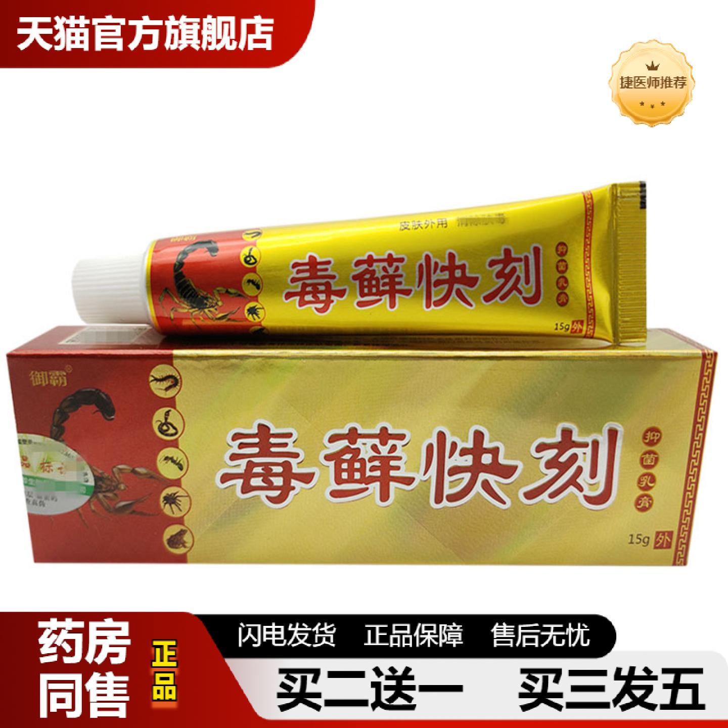 捷医师推荐毒藓快克乳膏新包装御霸毒藓快刻外用乳膏软膏