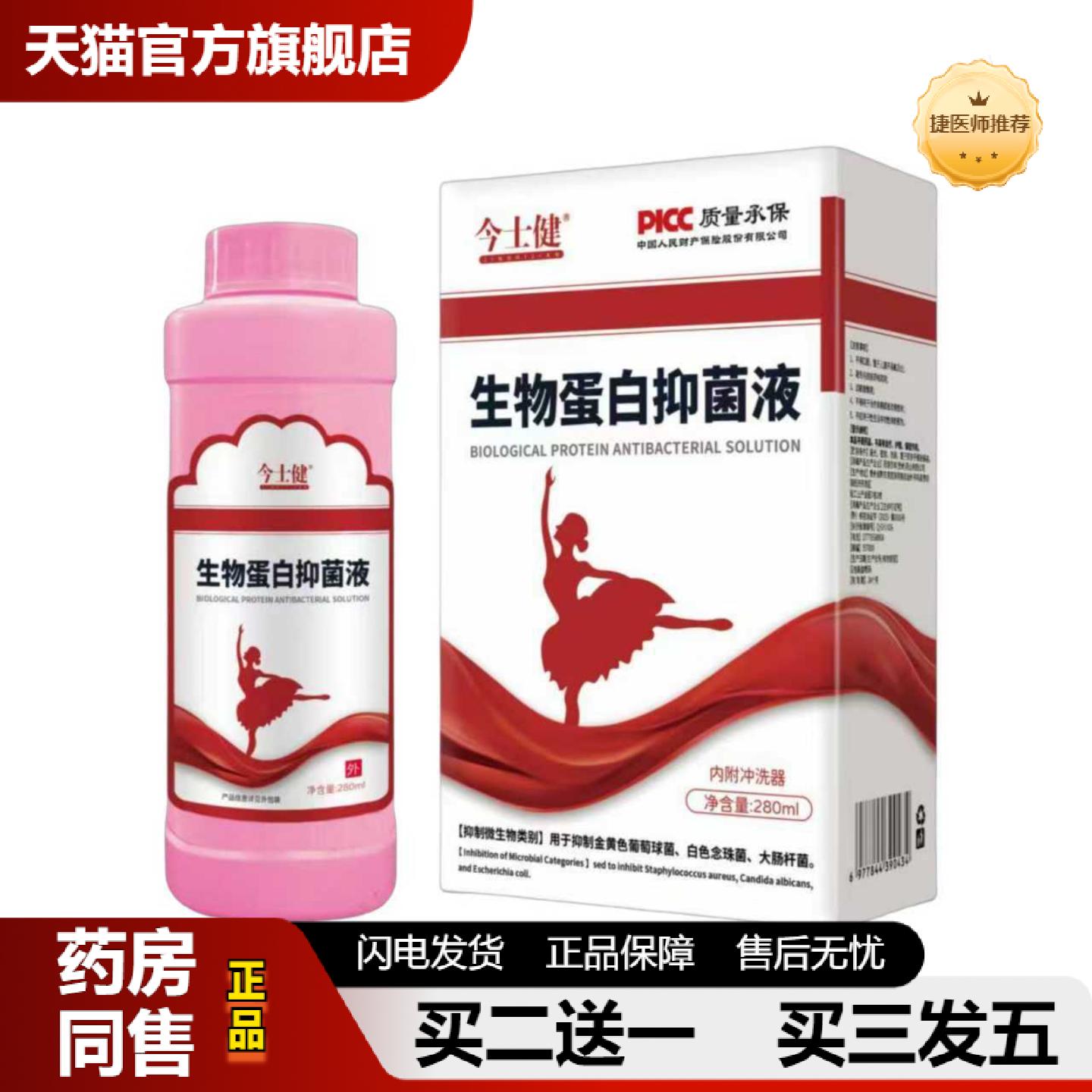 捷医师推荐今士健女士型外用抑菌洗液280ml/盒妇科阴道清洁私处护
