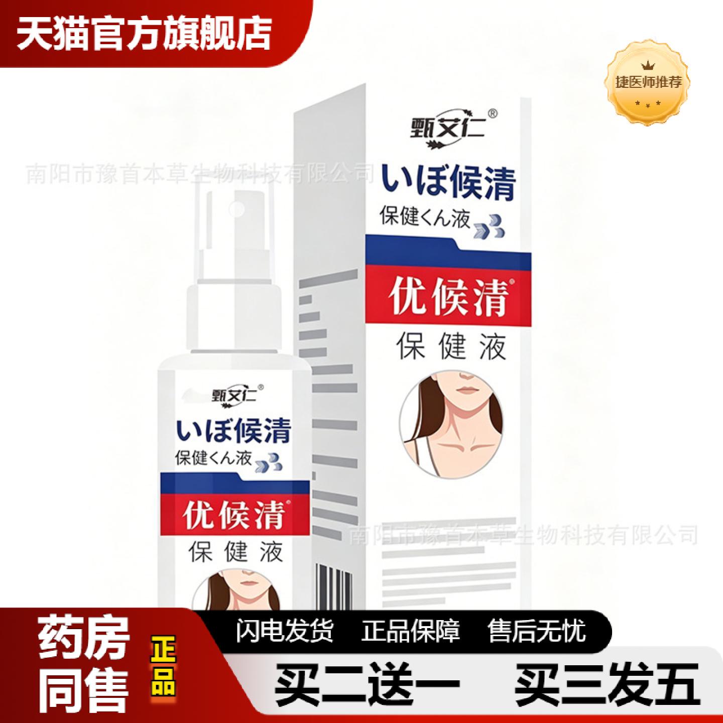 捷医师推荐优候清瘊子痦子子喷剂皮肤痒皮肤痒喷雾抑菌液保健液草