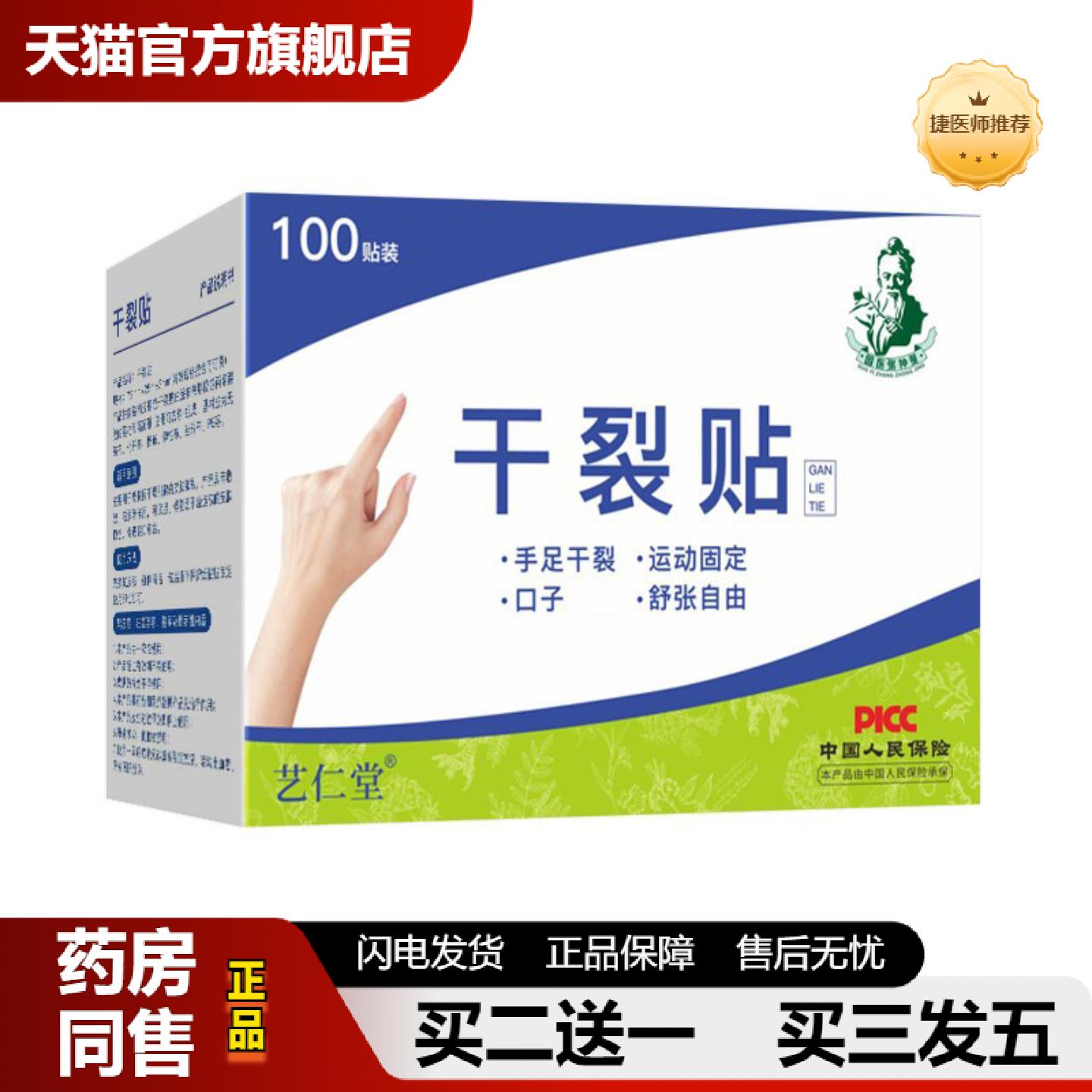 捷医师推荐手足干裂贴皲裂贴透气高粘干裂胶布手脚裂口脚后跟干裂