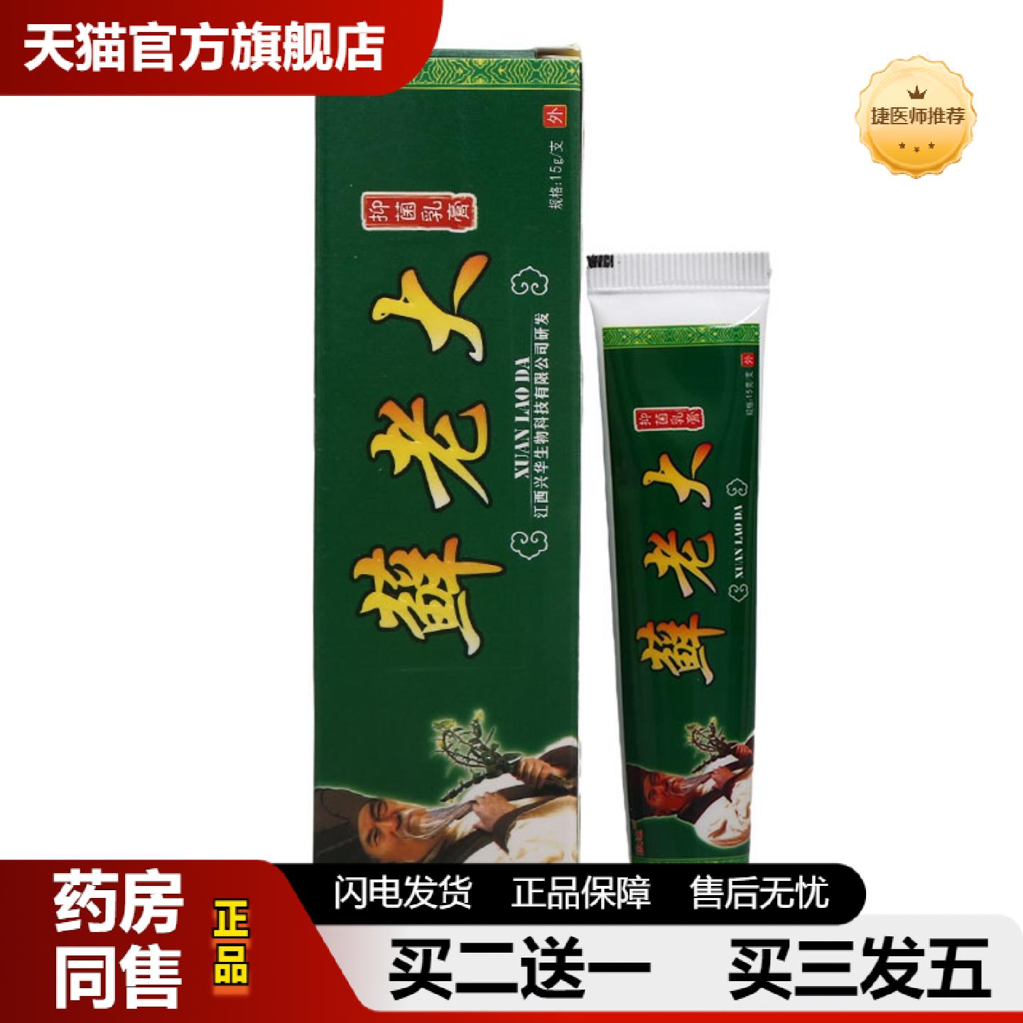 捷医师推荐狼迪藓老大乳膏软膏皮肤外用草本软膏狼迪癣老大抑菌乳