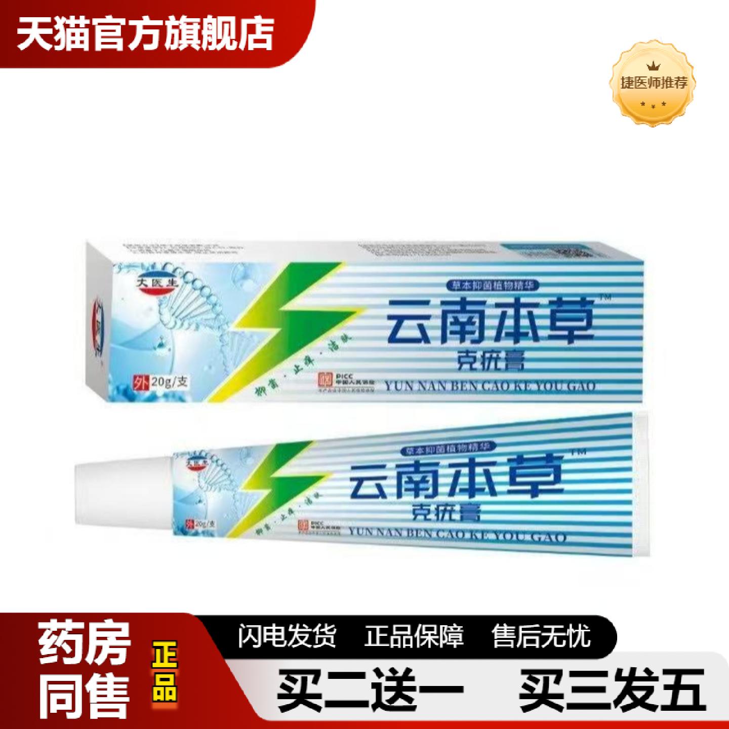 捷医师推荐大医生皮毒清软膏手足皮肤抑菌乳膏