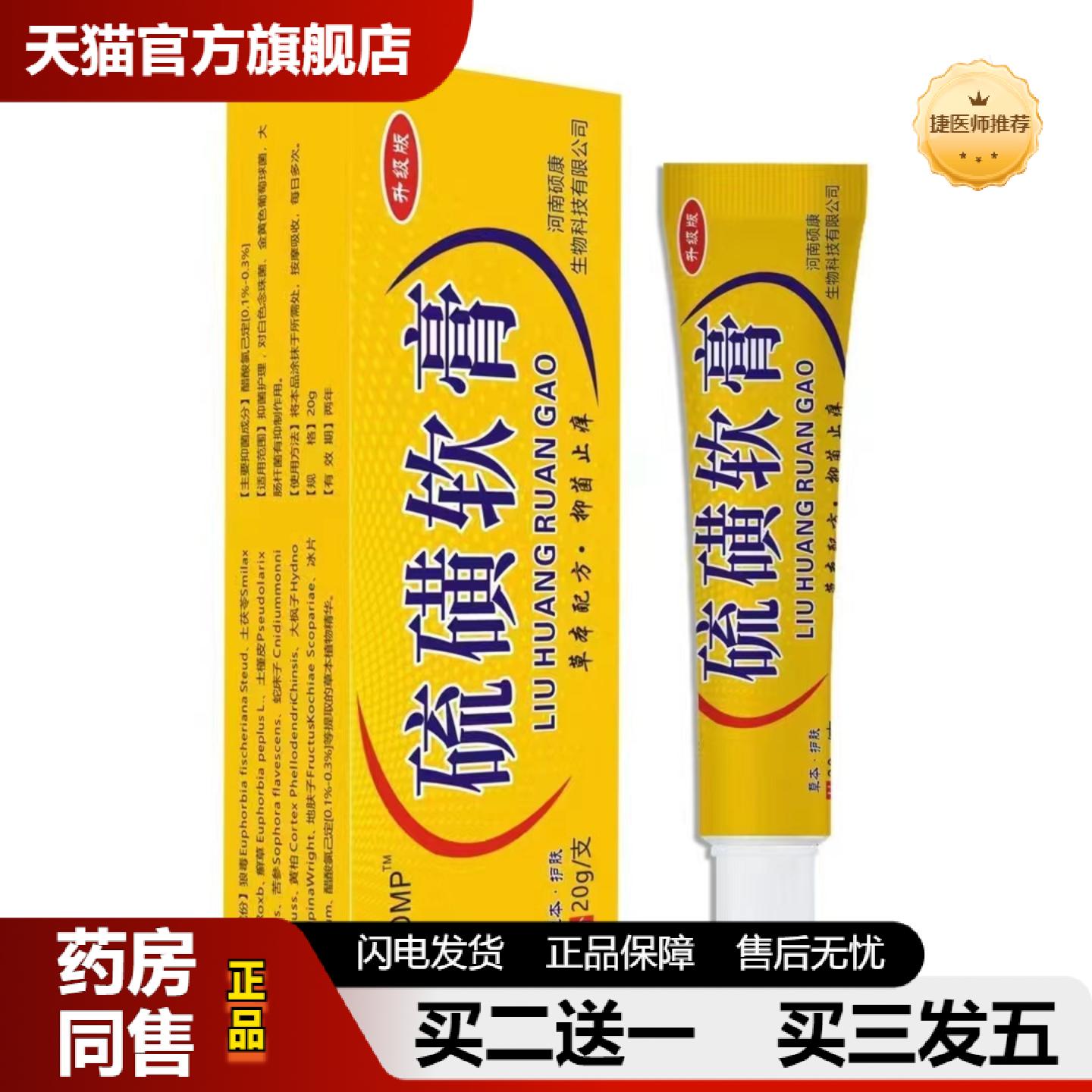 捷医师推荐硫磺软膏皮肤外用抑菌皮肤痒膏