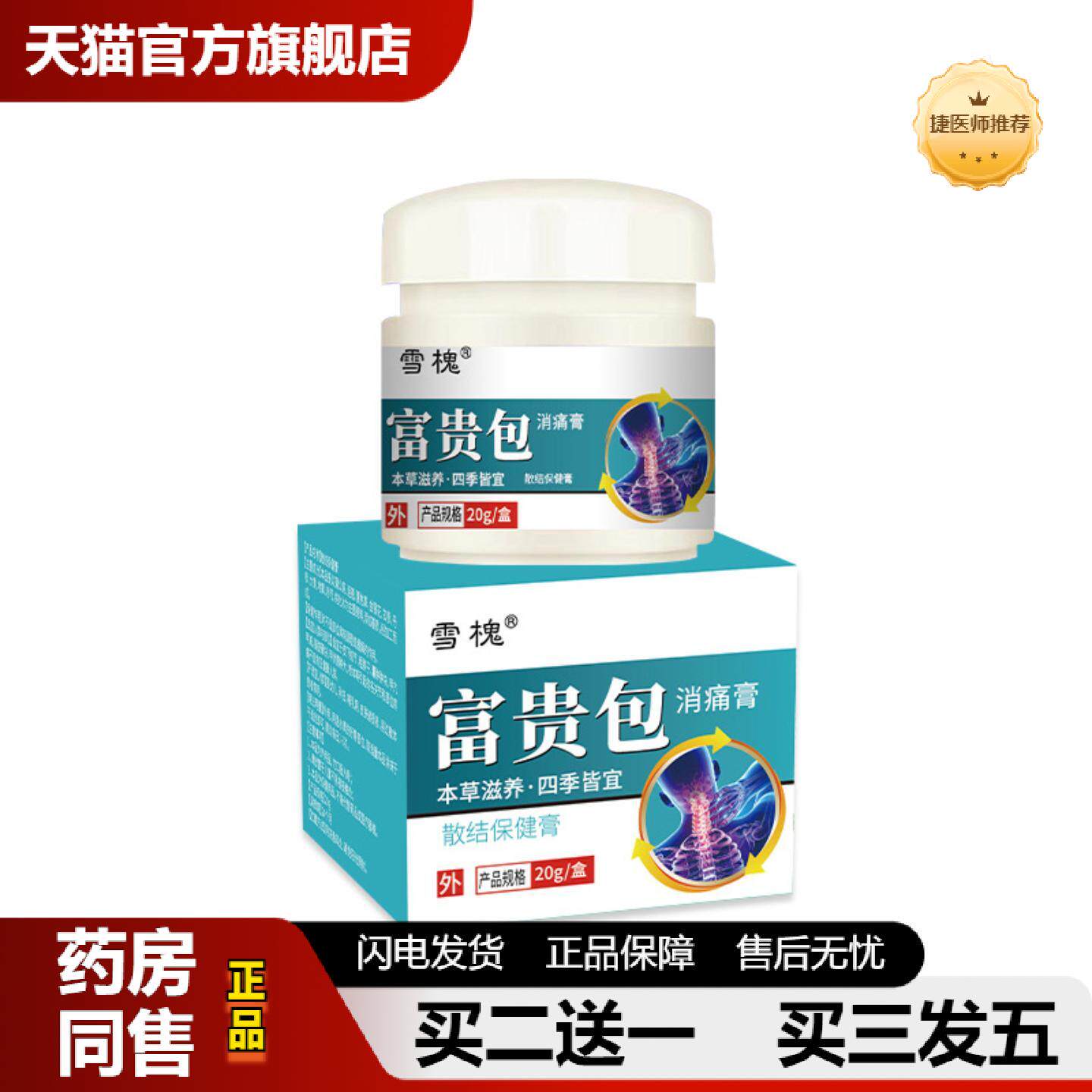 捷医师推荐富贵包颈椎肩周脖子僵硬包块活络痛膏筋骨颈部按摩膏透