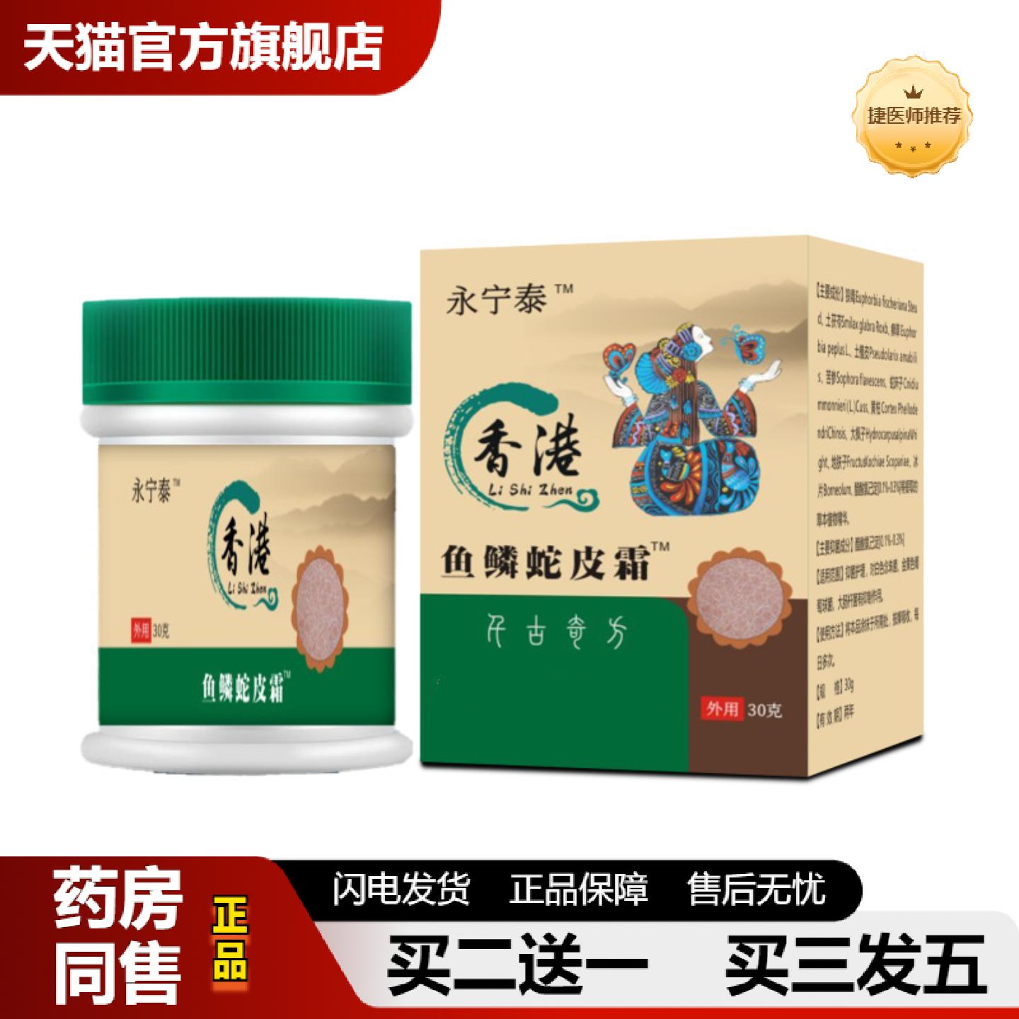 捷医师推荐鱼鳞蛇皮霜滋润皮肤外用软膏身体护理鸡皮肤毛囊清膏霜
