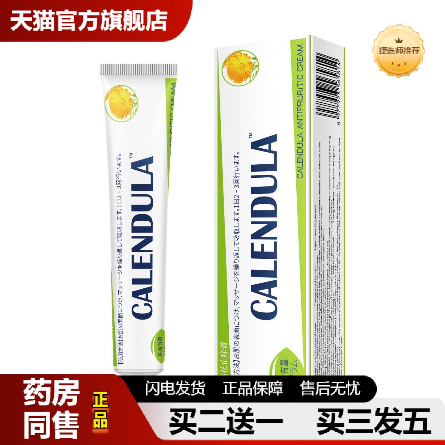 捷医师推荐金盏花膏草本植物精华水润多效舒缓膏滋润保湿乳膏