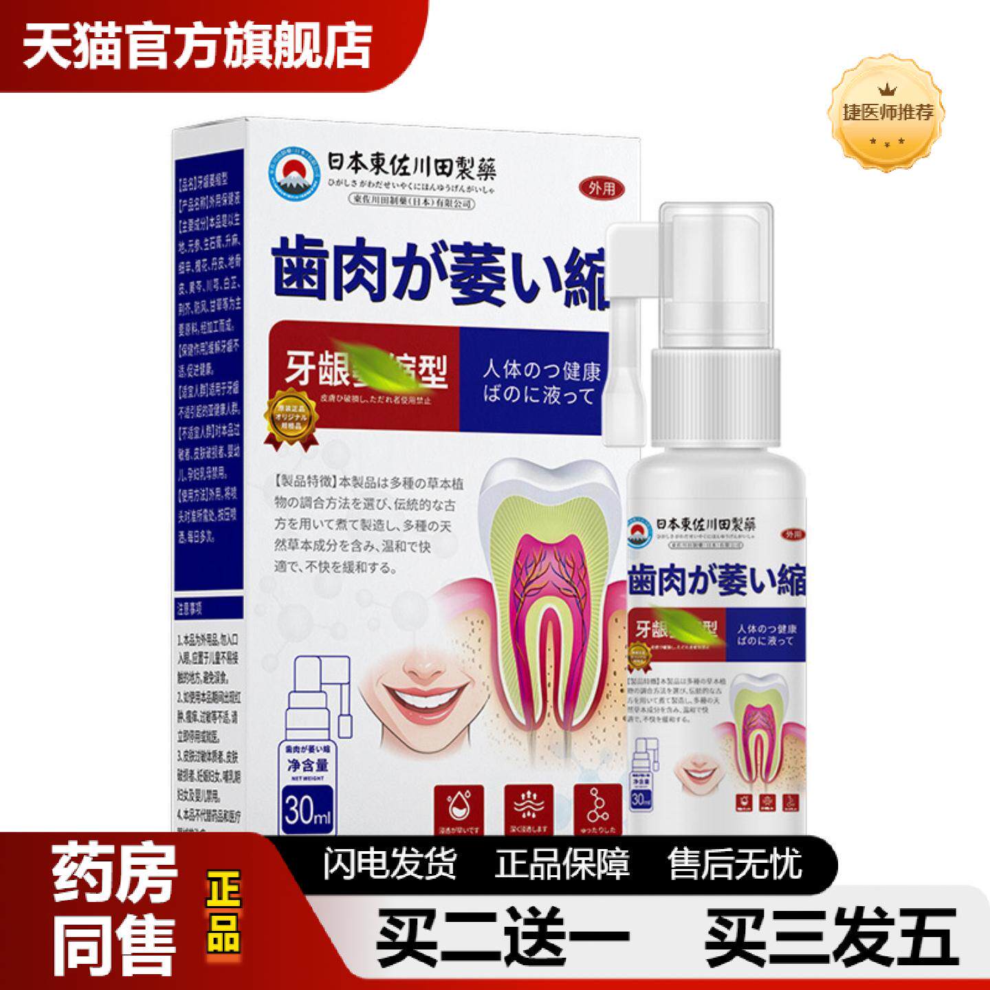 捷医师推荐日本正品牙龈型喷剂喷雾压根暴露出血牙齿松动专用液