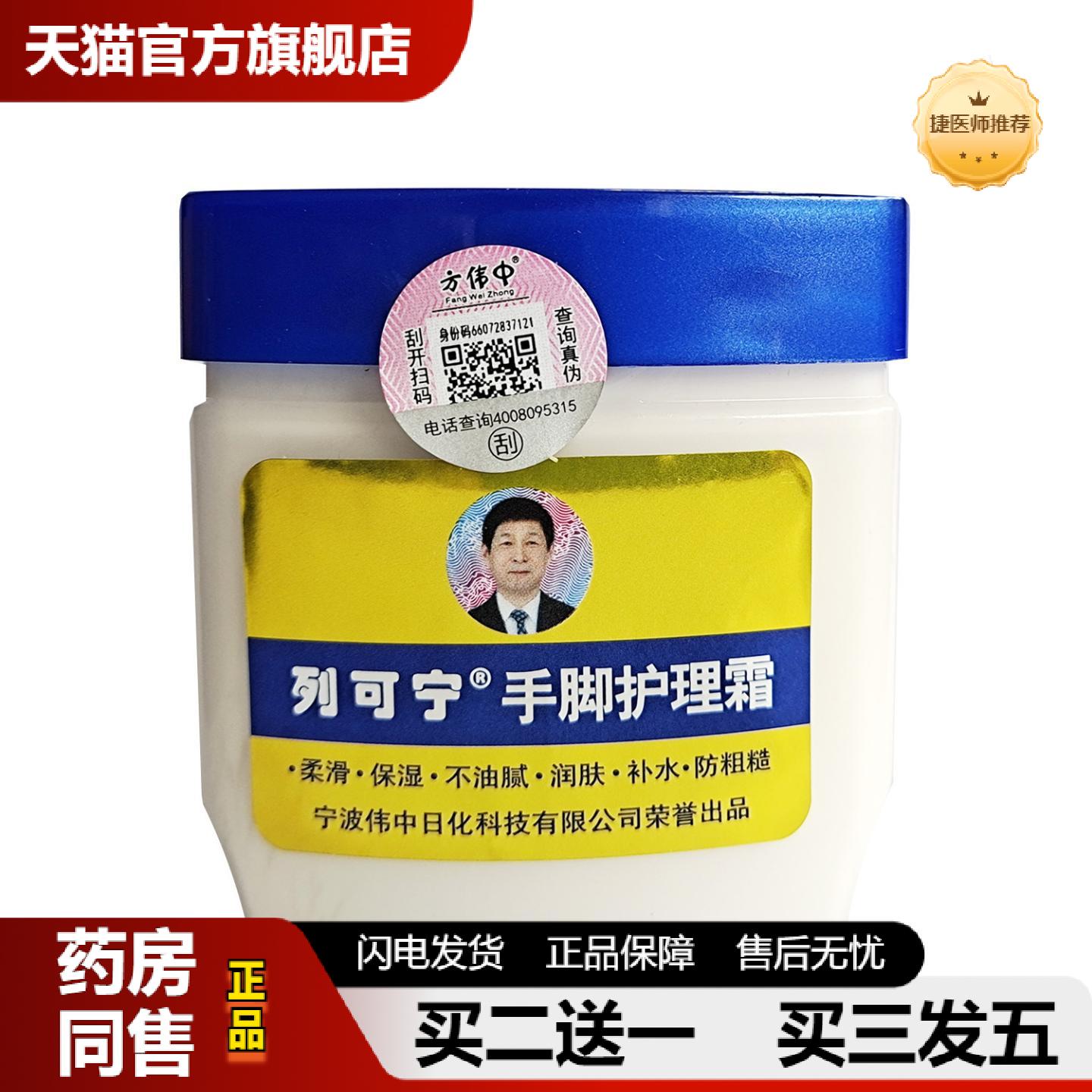捷医师推荐方伟中列可宁裂可宁霜手足护理霜120g