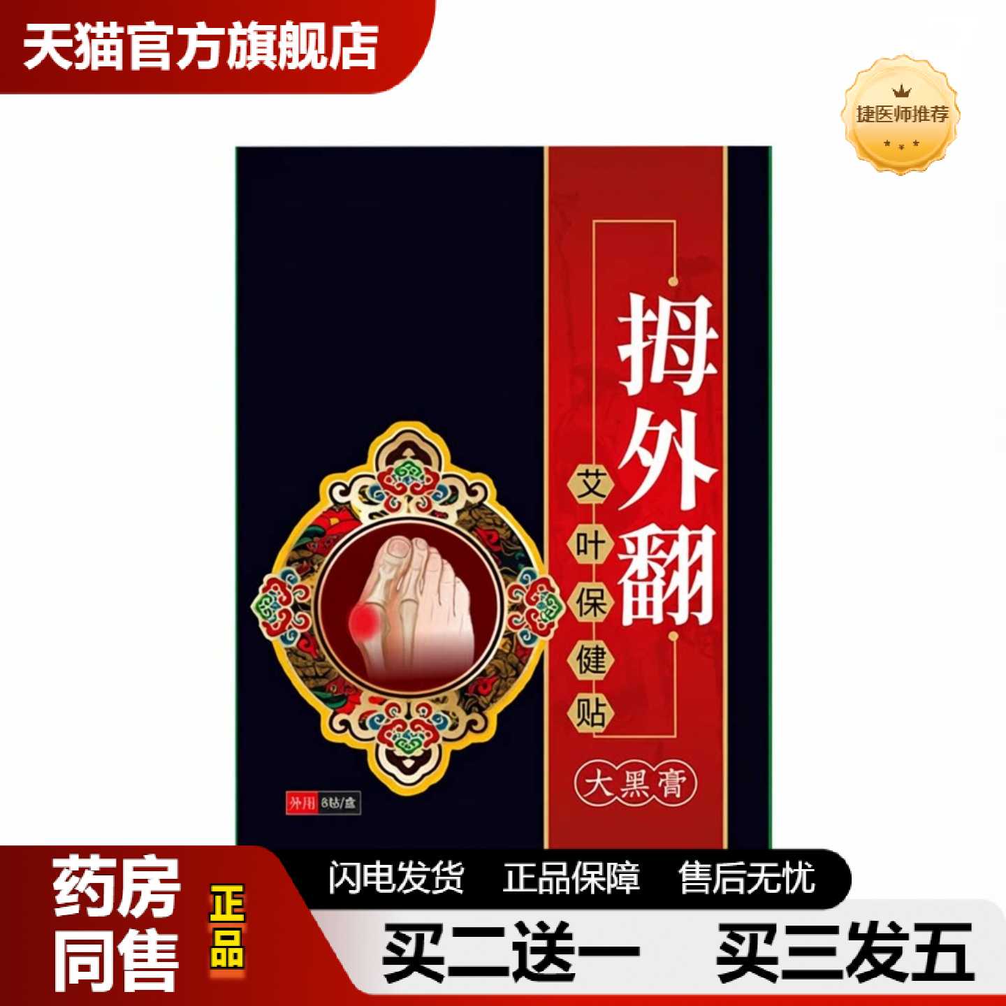天猫正品骞氏艾草关节贴拇外翻贴艾叶艾灸发热热敷大黑膏大拇指疼