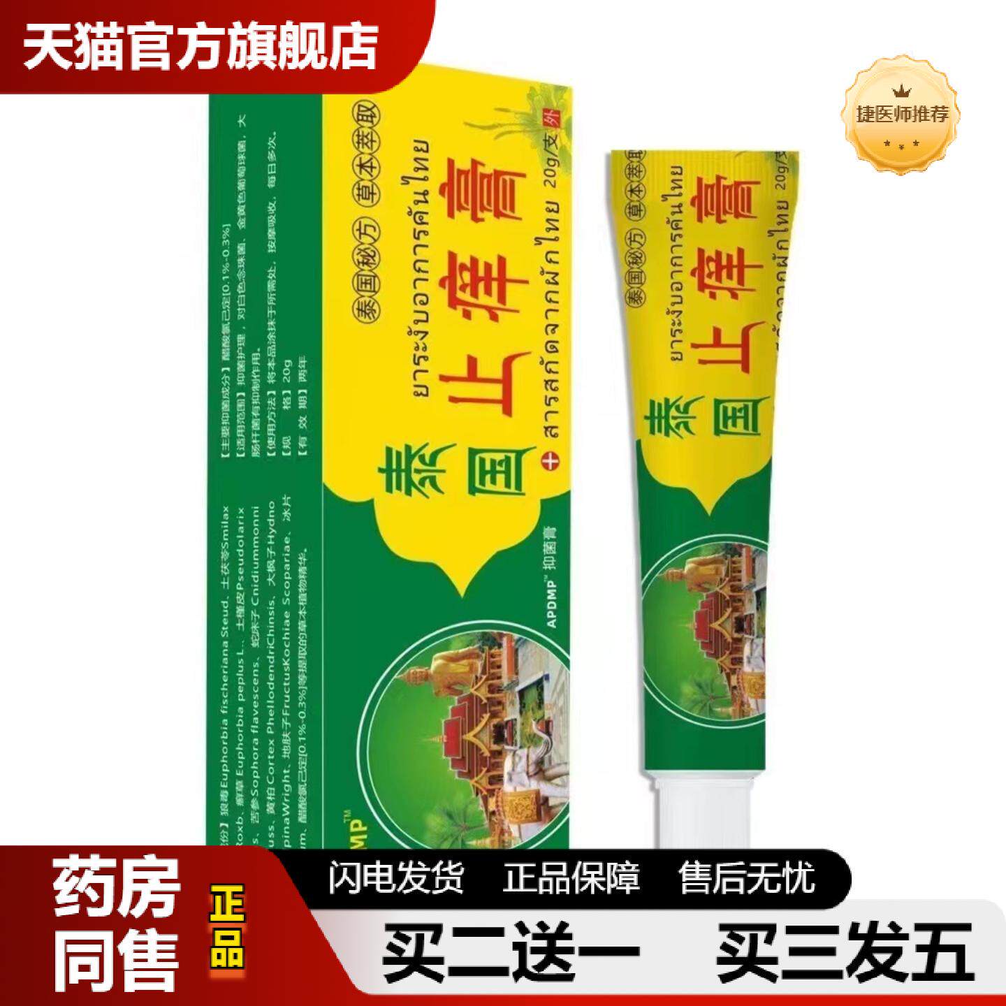 捷医师推荐泰国拔毒皮肤痒王皮肤外用护理乳软膏私处皮肤痒肛门皮