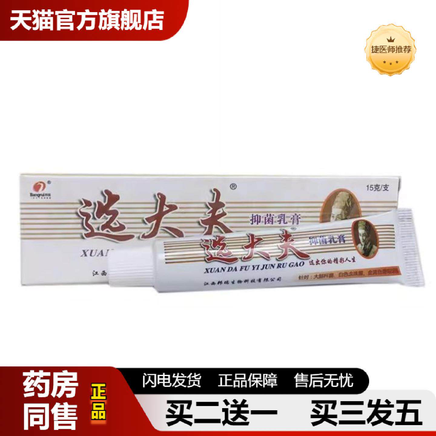 捷医师推荐正品选大夫草本抑菌乳膏软膏皮肤痒皮肤痒膏外用膏皮肤