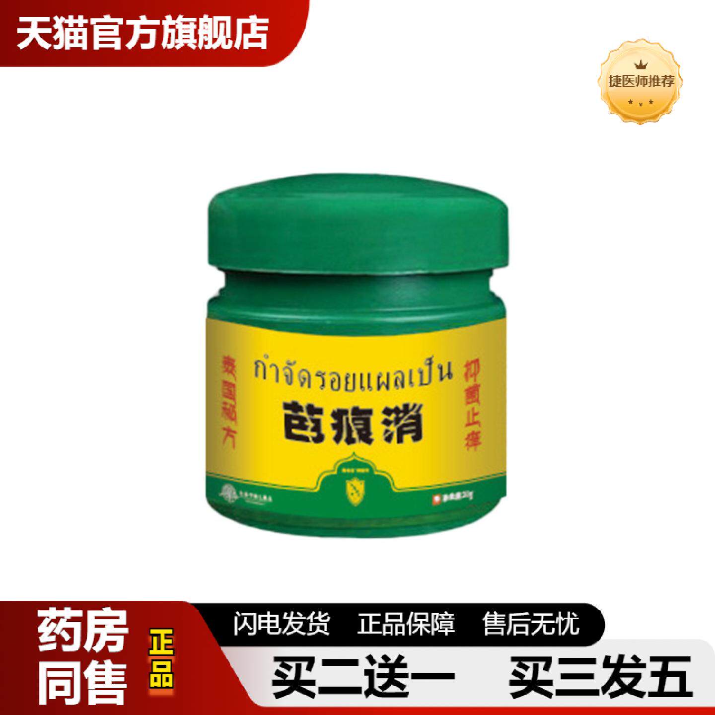 捷医师推荐泰国芭痕消修护霜芭膏疤痕淡痘印痘坑疤痕膏