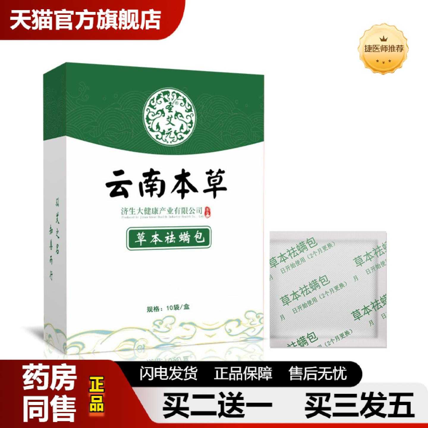 天猫推荐云南本草螨包圣艾元床上可用螨虫包艾草花椒螨虫