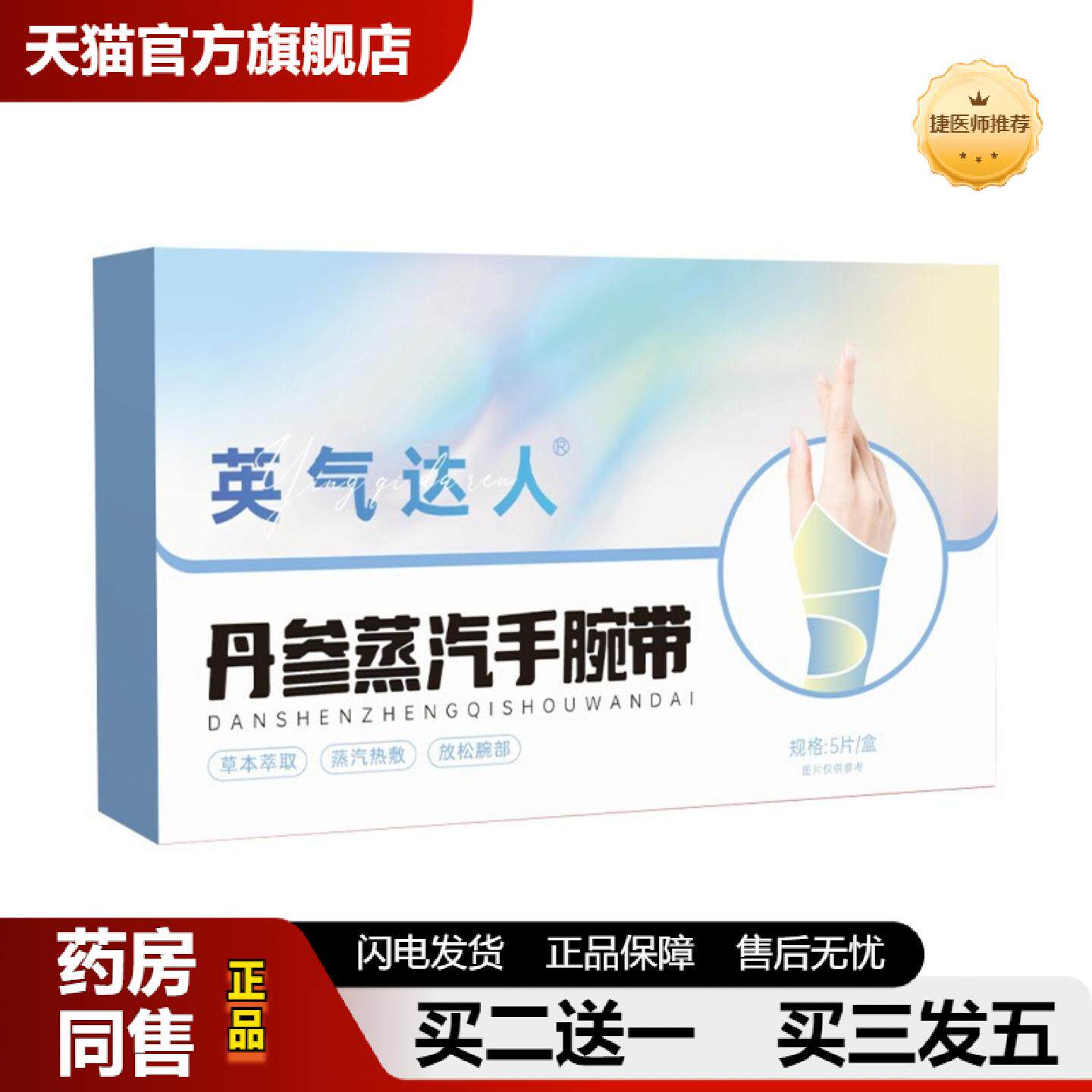 捷医师推荐腱鞘护腕手腕不适加热敷袋宝妈月子肌腱劳损腕症护套手