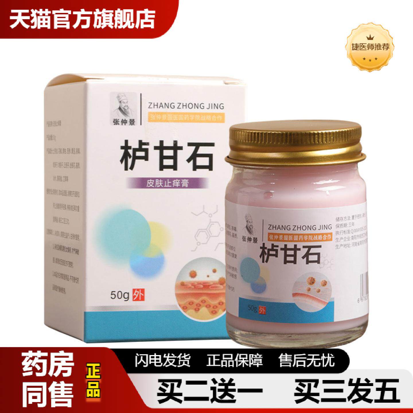 捷医师推荐炉甘石皮肤佯膏皮肤护理粉刺疙瘩黑头按摩膏鸡皮护理