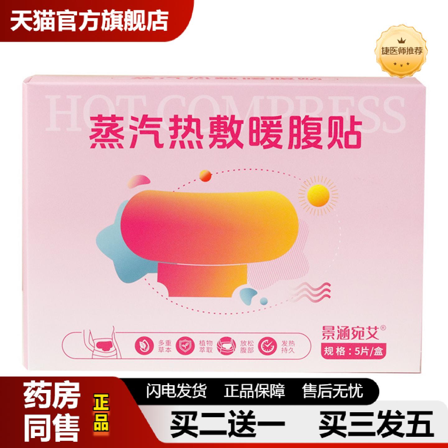 捷医师推荐艾灸热敷贴三翼艾灸贴艾灸家用暖腹温宫暖身经期贴