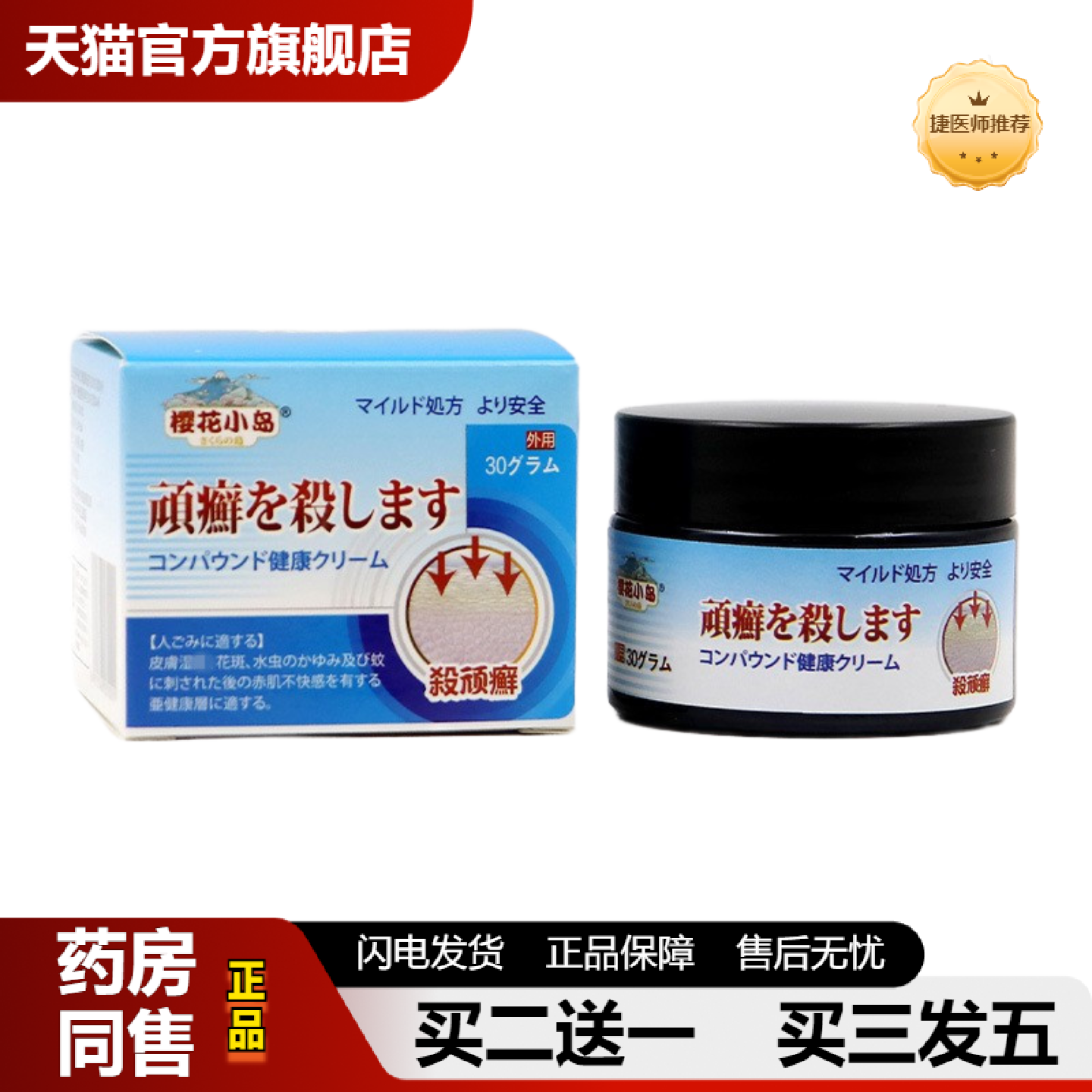 捷医师推荐康肤保健膏汗疱膏癣皮肤痒膏蚊虫叮咬手足皮肤痒膏癣痒
