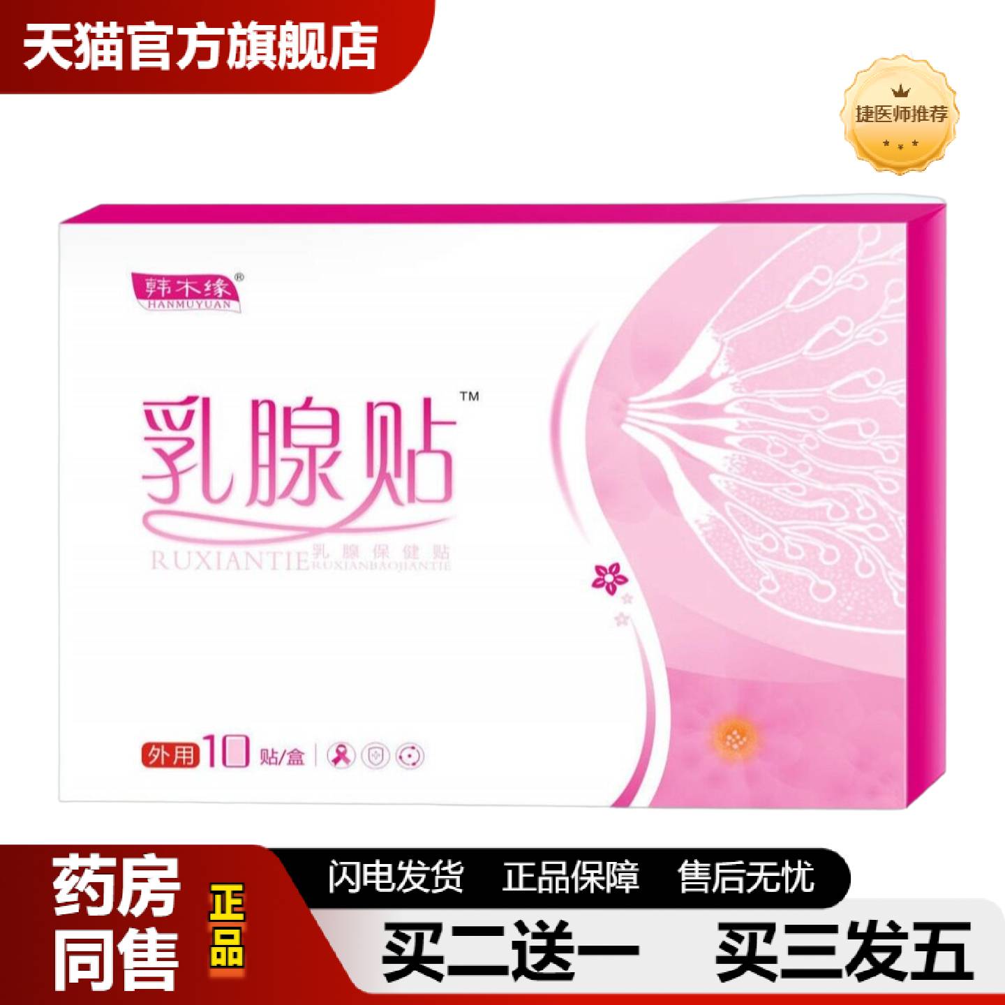 捷医师推荐韩木缘乳贴胸部护理艾草贴穴位热敷贴乳安膏贴艾灸贴