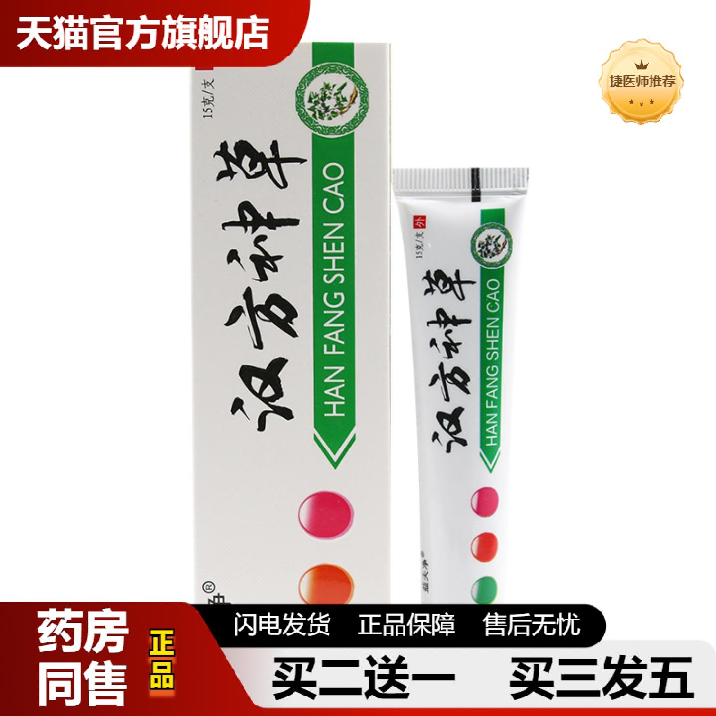 捷医师推荐益夫净正品汉方神草草本抑菌乳膏皮肤外用软膏