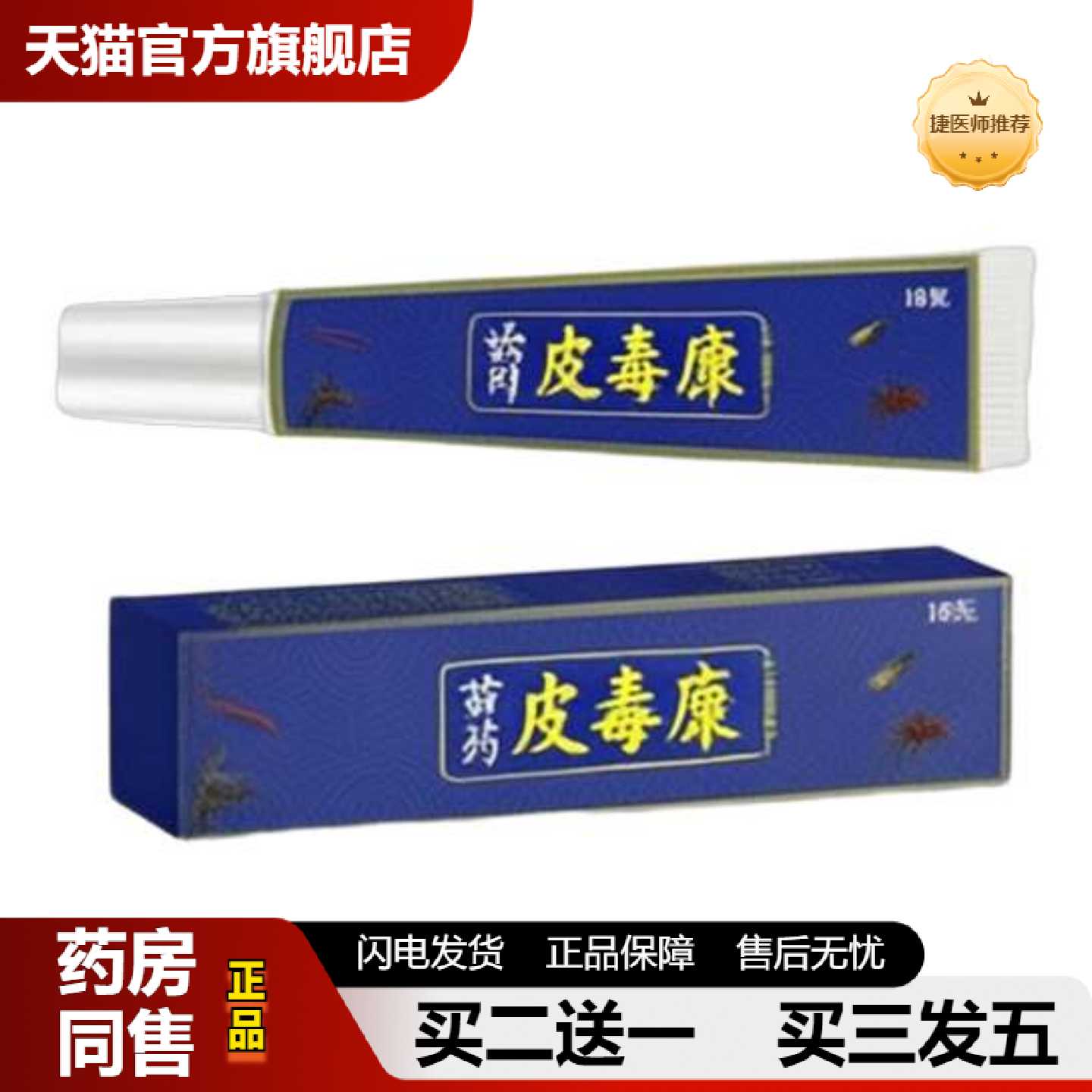 天猫正品皮毒康乳膏软膏草本乳膏软膏草本痒
