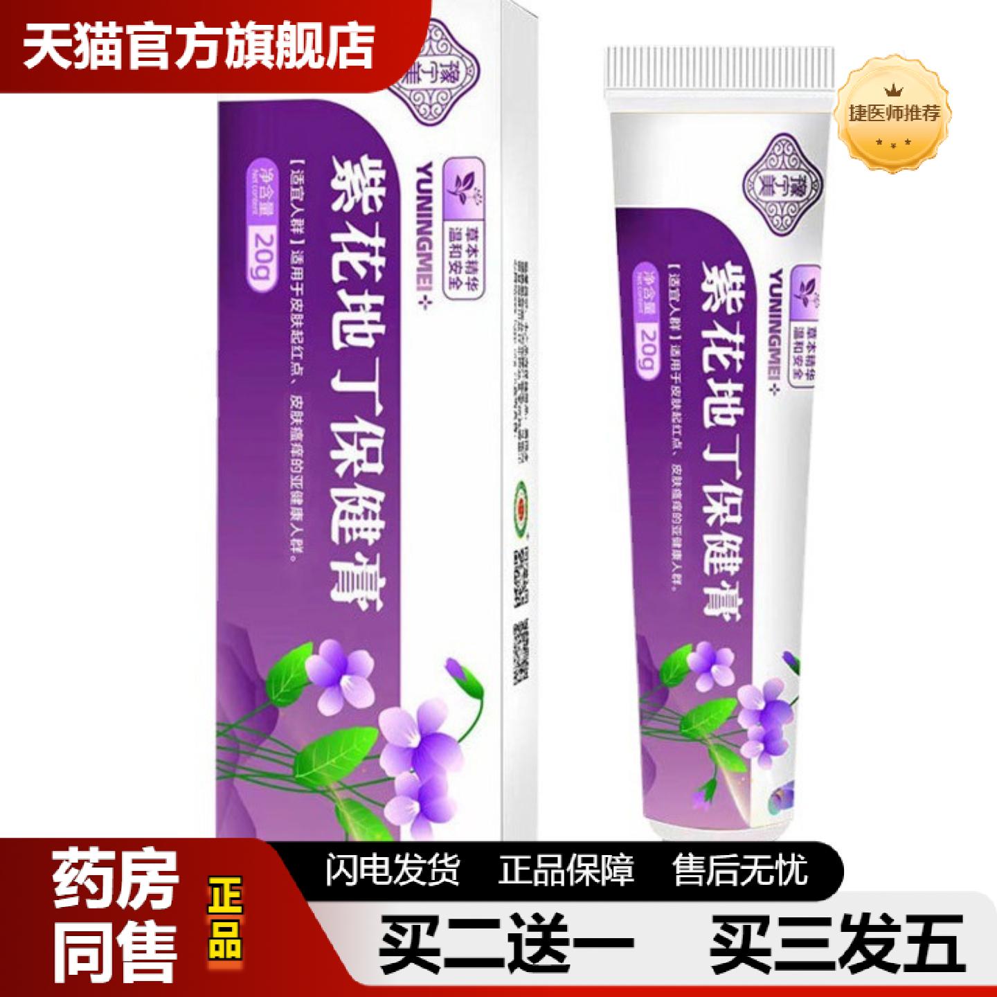 捷医师推荐紫草膏百草皮肤痒膏苗皮癣抑菌乳膏湿毒皮肤痒皮不适膏