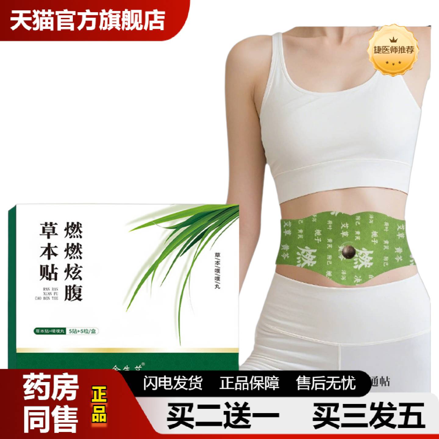 捷医师推荐艾灸贴艾草肚脐贴燃燃炫腹草本贴湿体内湿寒热敷瘦肚