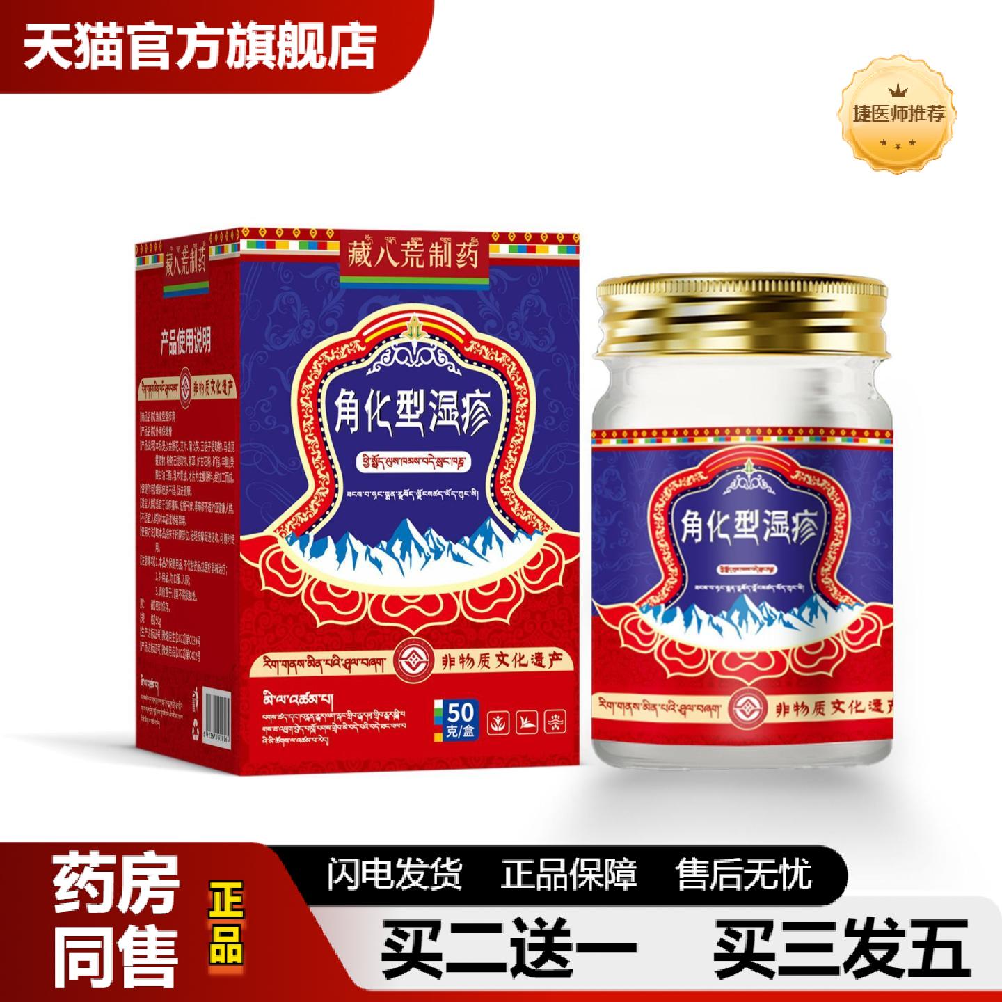 捷医师推荐藏八荒制顽固性皮肤痒鹅掌疯专用手癣膏皮肤痒手部角化