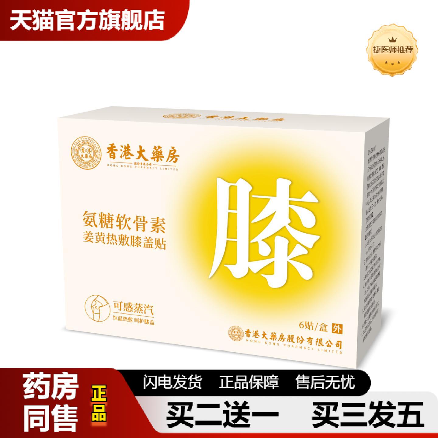 捷医师推荐香港大房氨糖软骨素姜黄热敷膝盖贴艾草发热膝盖贴发热