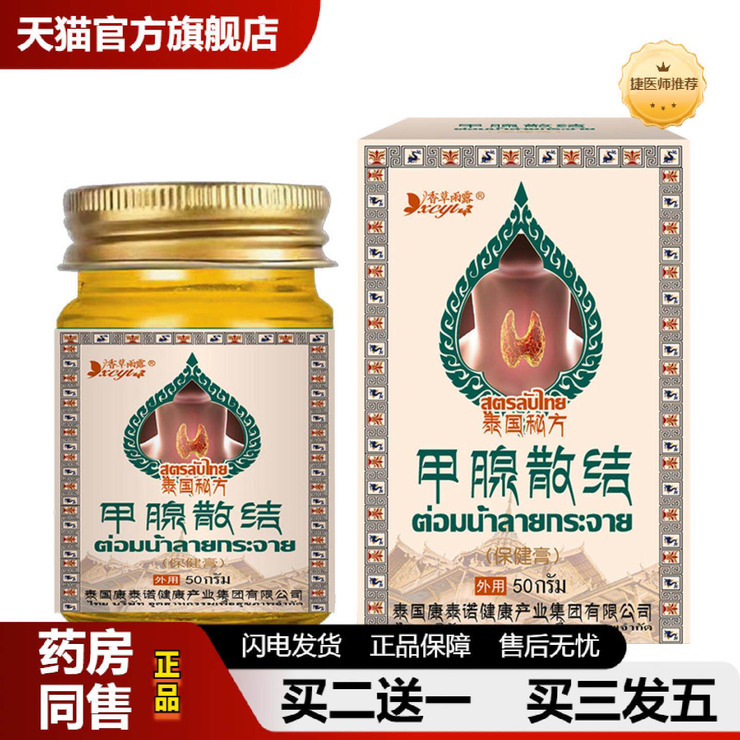 捷医师推荐泰国甲腺散结保健膏脖子疼痛颈部粗大肿痛淋巴散结