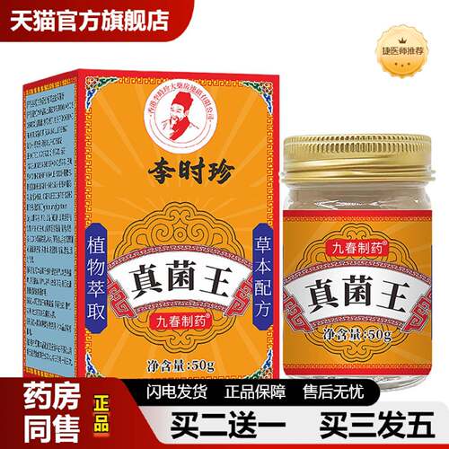 捷医师推荐真菌王系列草本配方皮肤痒红敏肤藓用品