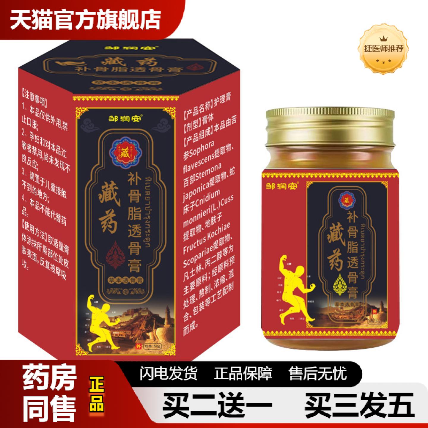 捷医师推荐藏补骨脂透骨颈肩腰腿关节发热乳