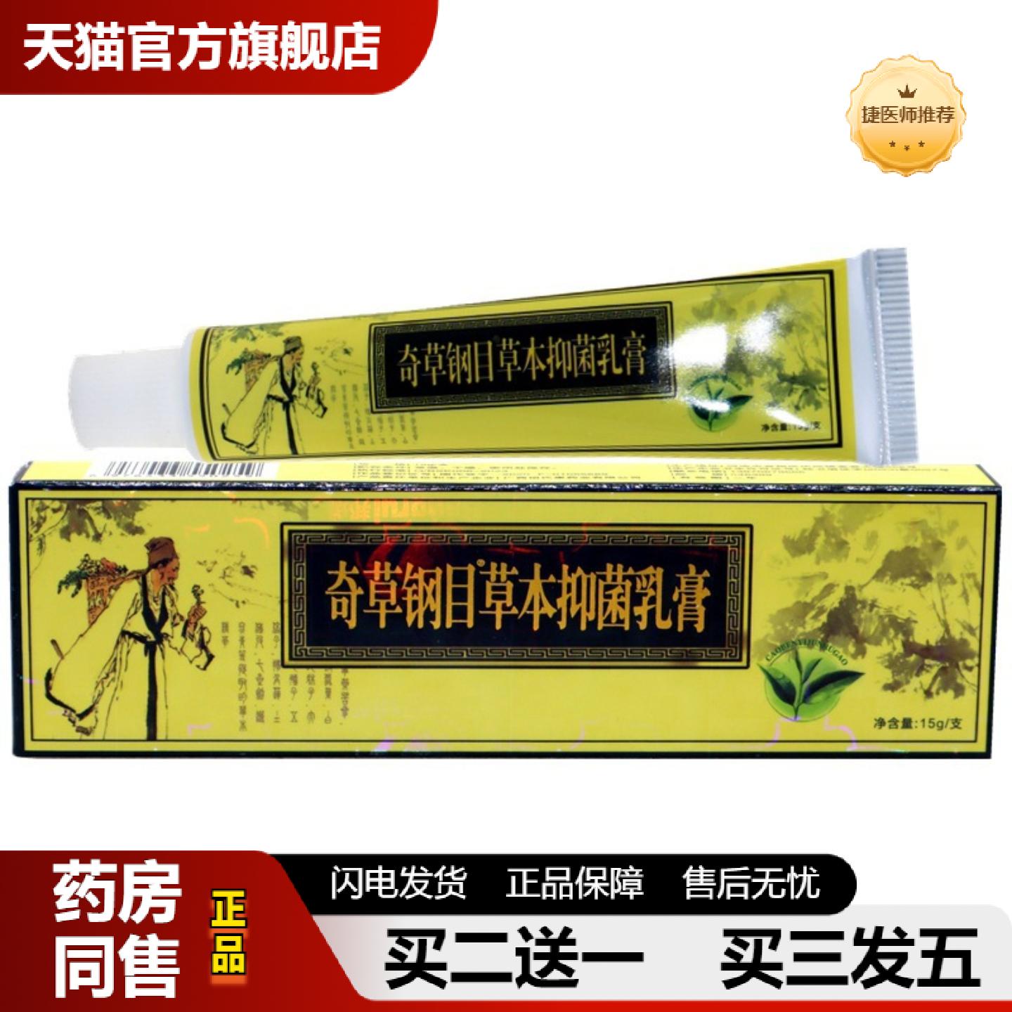 捷医师推荐邦瑞奇草钢目乳膏软膏本草纲目乳膏软膏