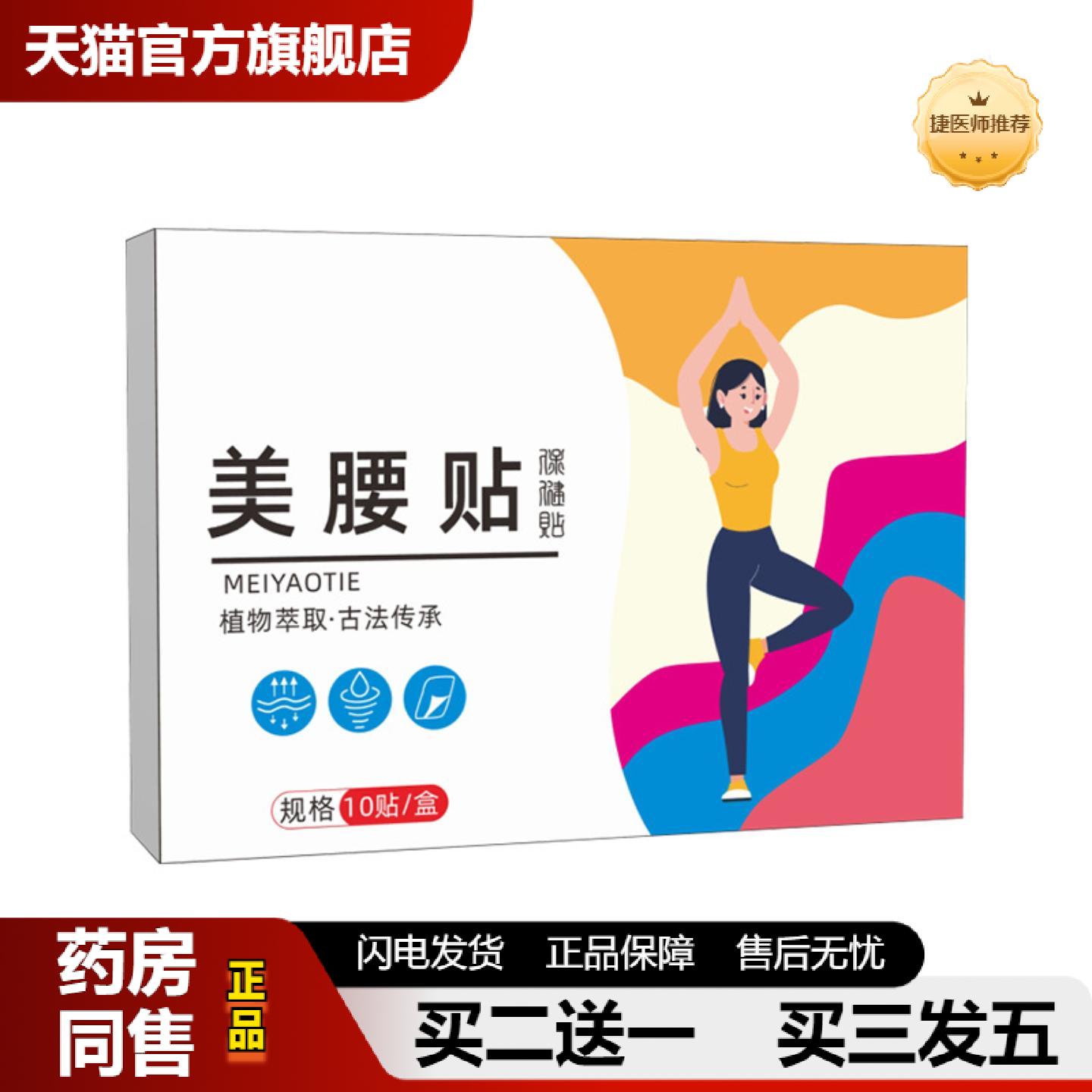 捷医师推荐美腰贴艾灸贴肚脐贴温灸贴腹部贴穴点贴艾腰贴艾草贴