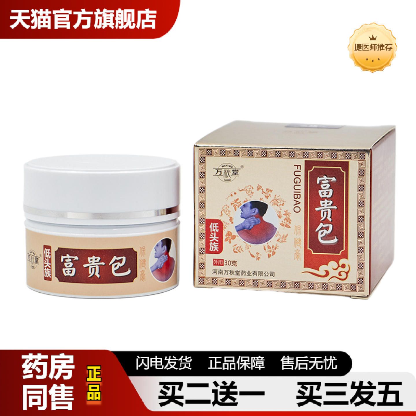 捷医师推荐富贵包膏颈椎膏舒筋活络膏颈椎膏贴颈肩痛脖子鼓包膏