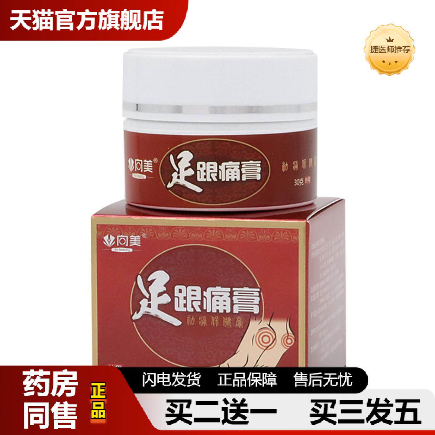 捷医师推荐足跟痛膏消痛膏足底贴刺疼跟腱疼脚脚跟痛膏