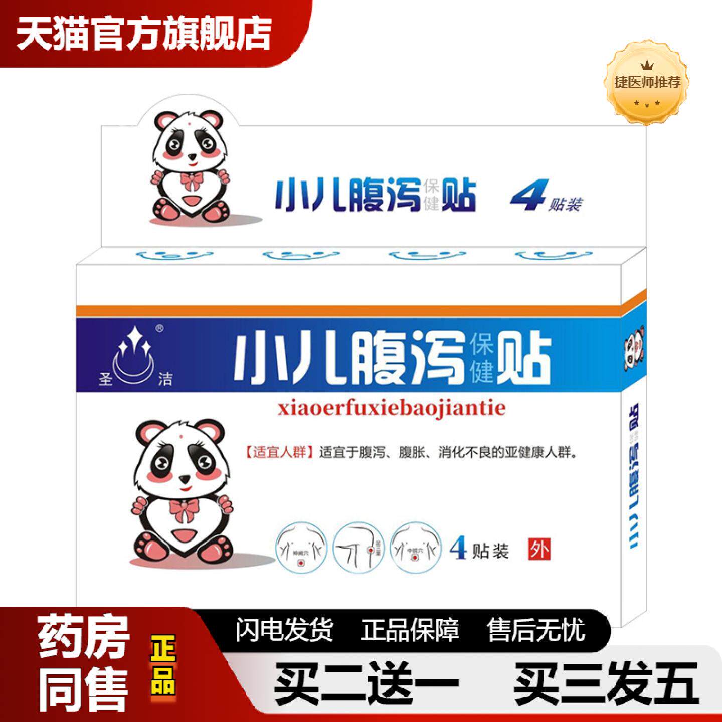 捷医师推荐小儿保健贴排便贴润肠消食积食脾胃调理儿童脾胃肚脐贴