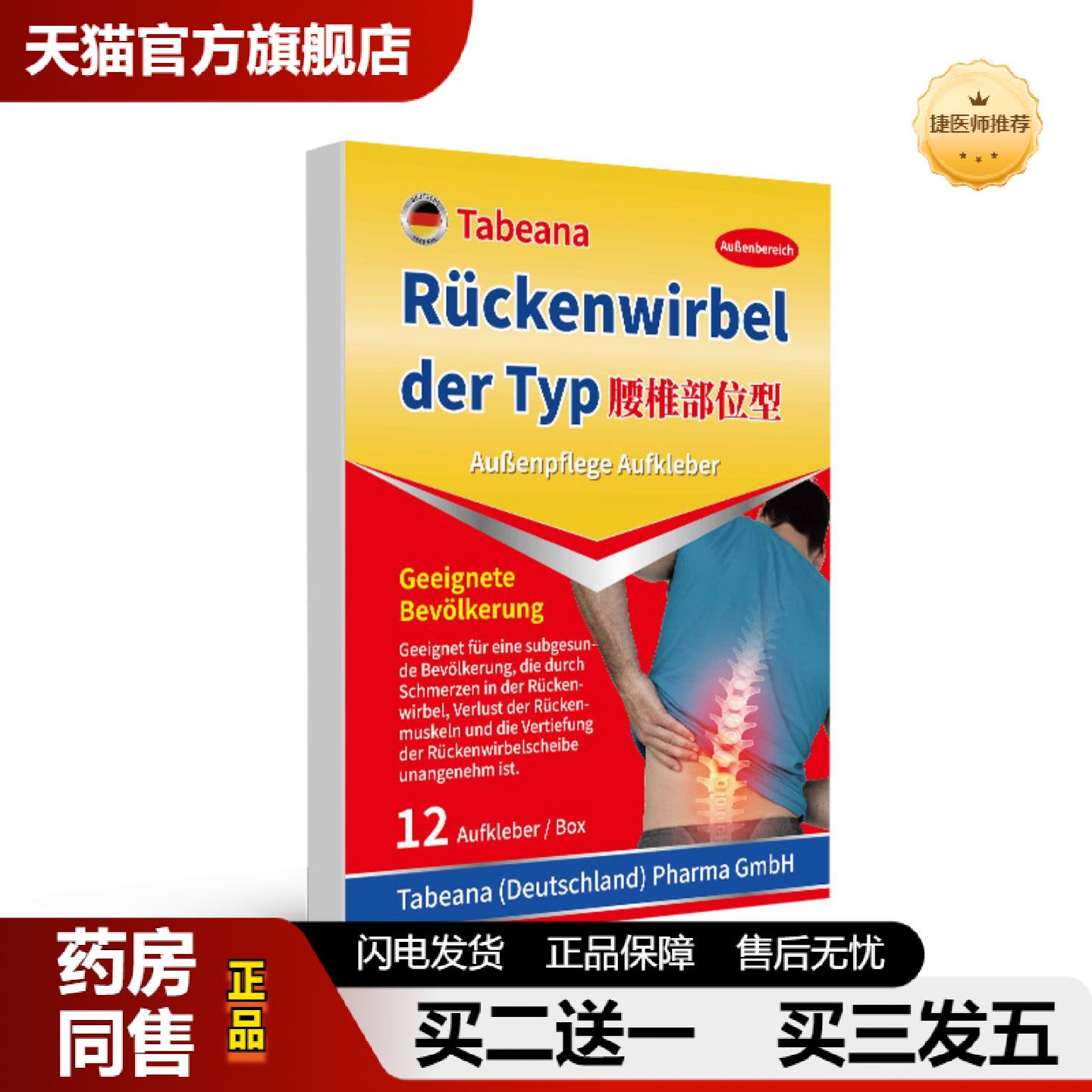 捷医师推荐腰椎部位保健贴腰椎疼痛不适弯腰困难腰部酸疼肌肉损伤