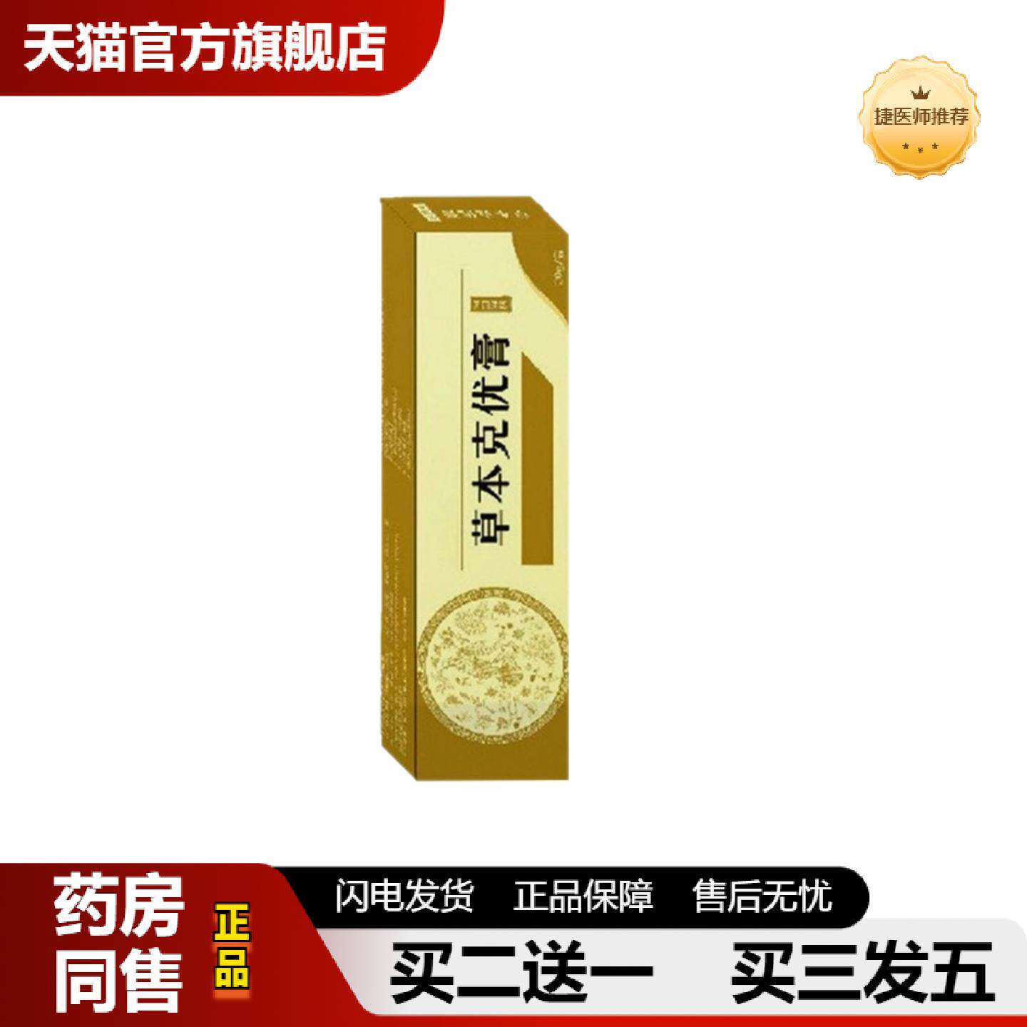 捷医师推荐今日扁鹊草本克优膏优温和成分不刺激