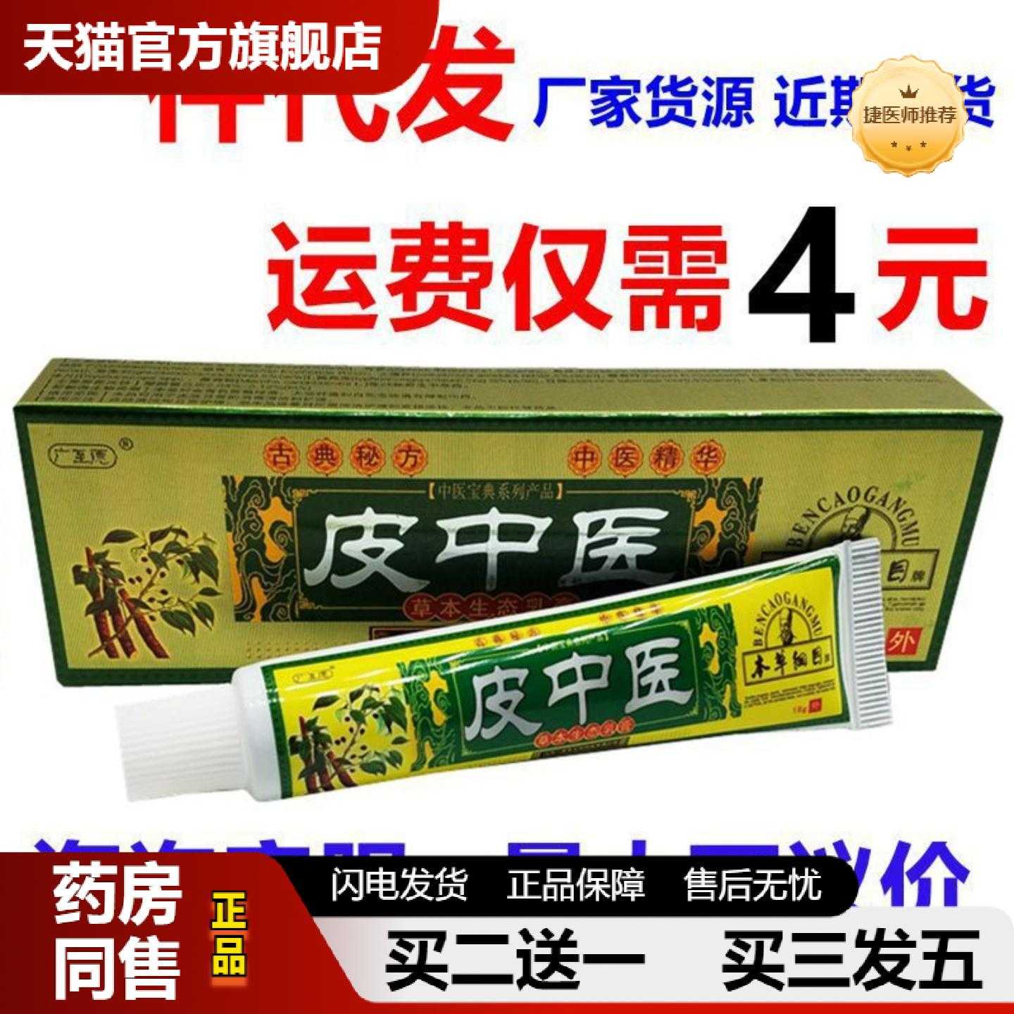 天猫正品广至德皮中医草本乳膏痒膏皮中医皮肤外用痒软膏乳膏