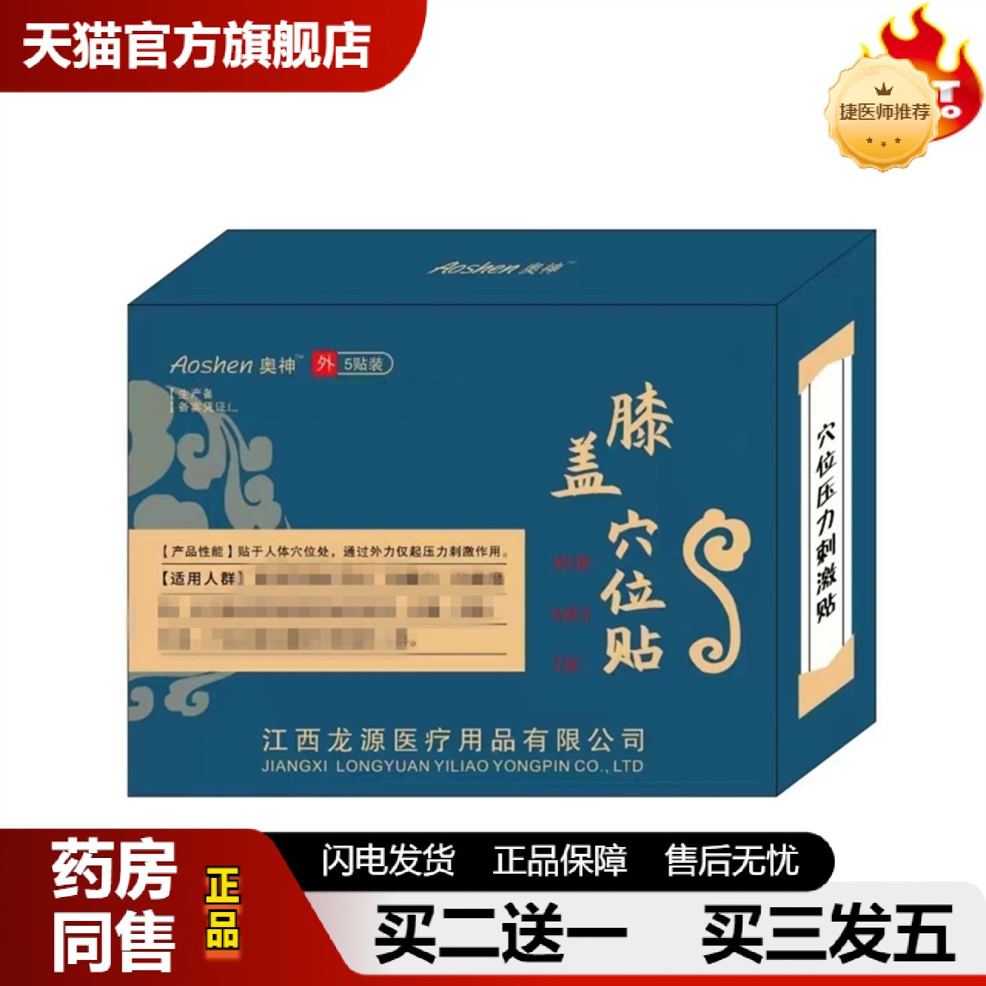 捷医师推荐膝盖关节刺激穴位压力贴膝盖不适半月板为膝盖问题