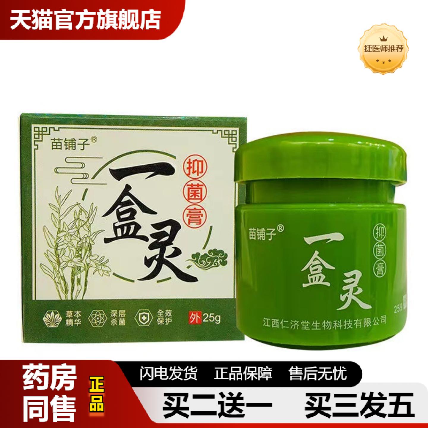 捷医师推荐苗铺子龙蛇膏一盒灵25克可会展